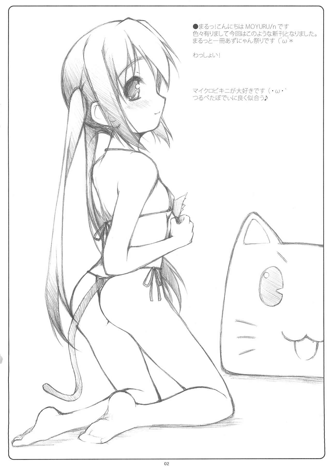 Azu-cat no Usui Hon. page 2 full