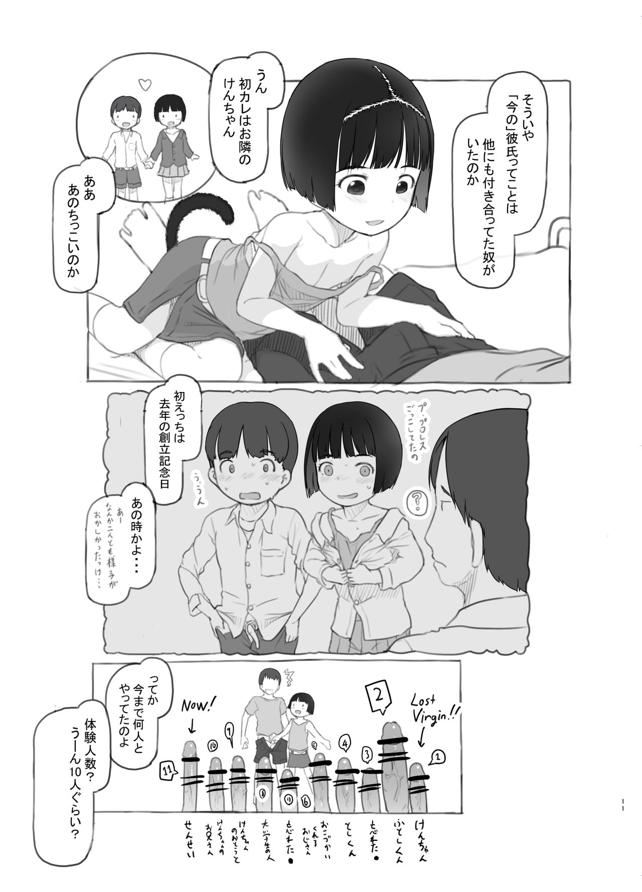 Irika no Shippo page 11 full