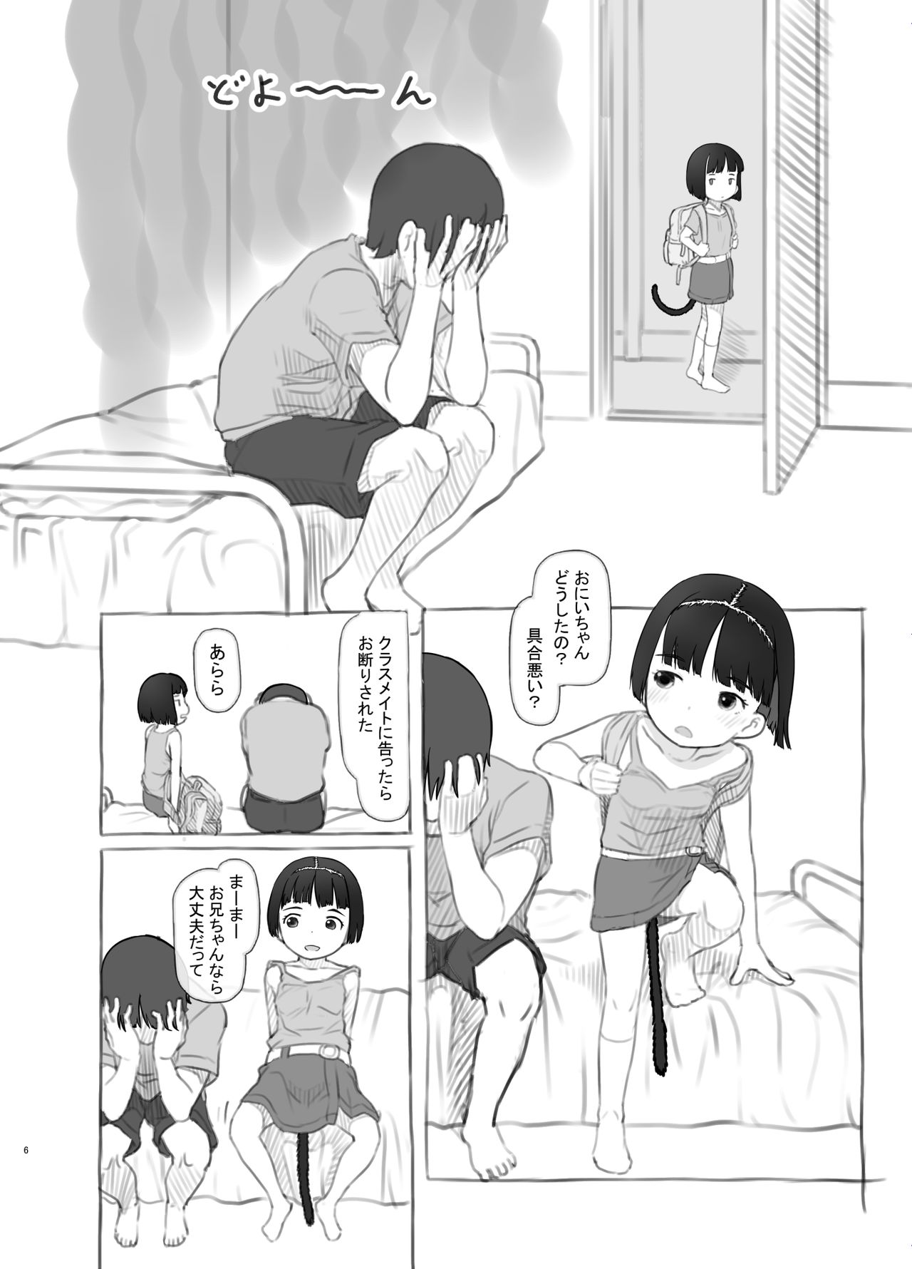 Irika no Shippo page 6 full