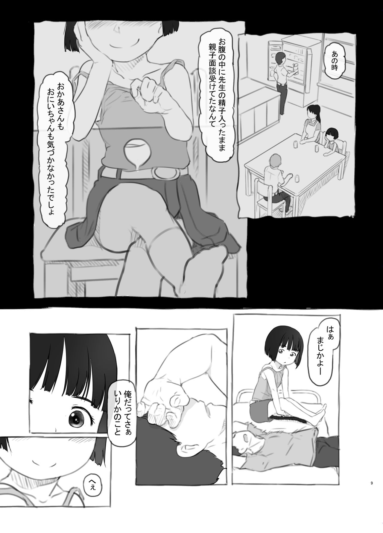Irika no Shippo page 9 full