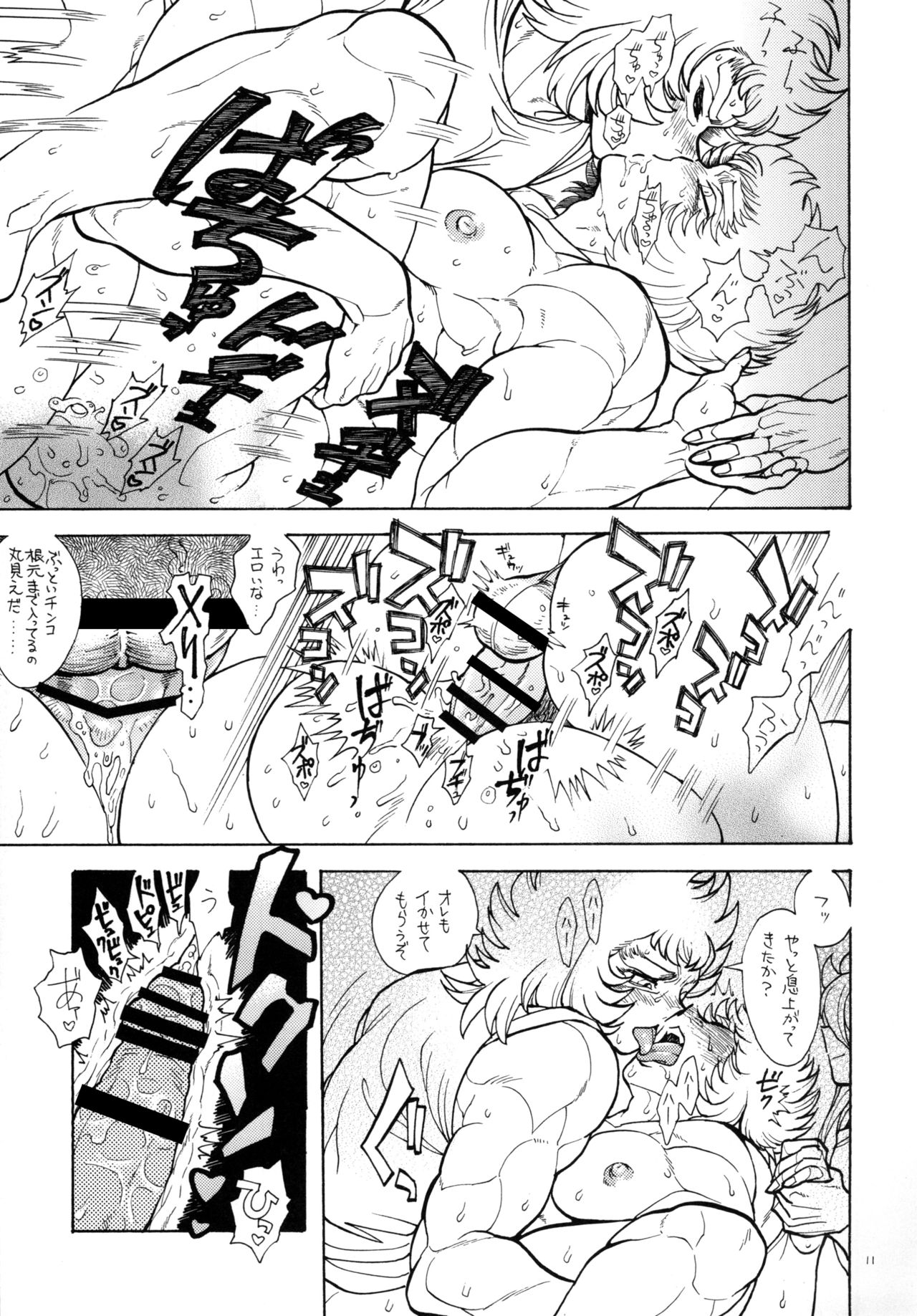 Nikujuu page 11 full
