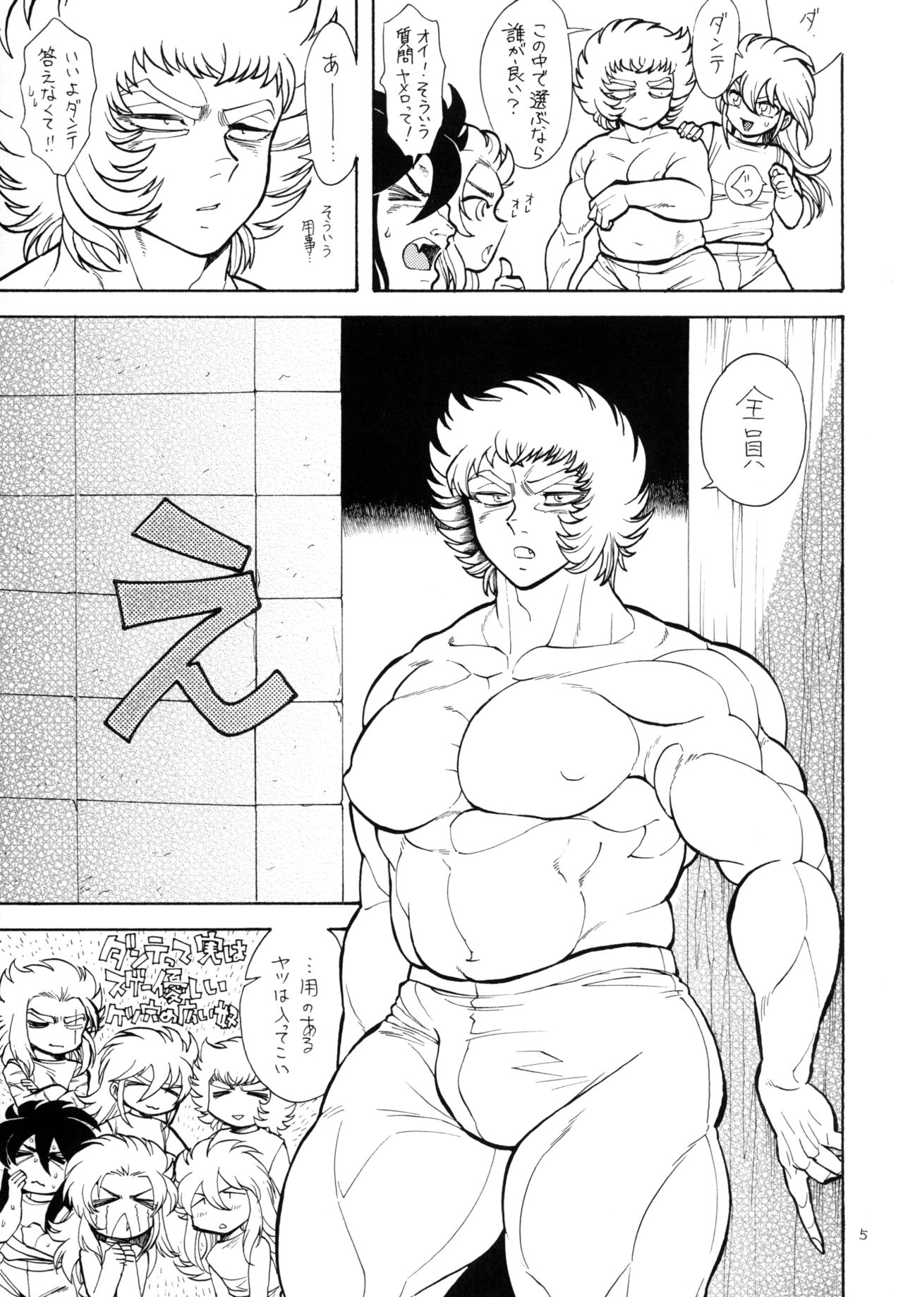 Nikujuu page 5 full