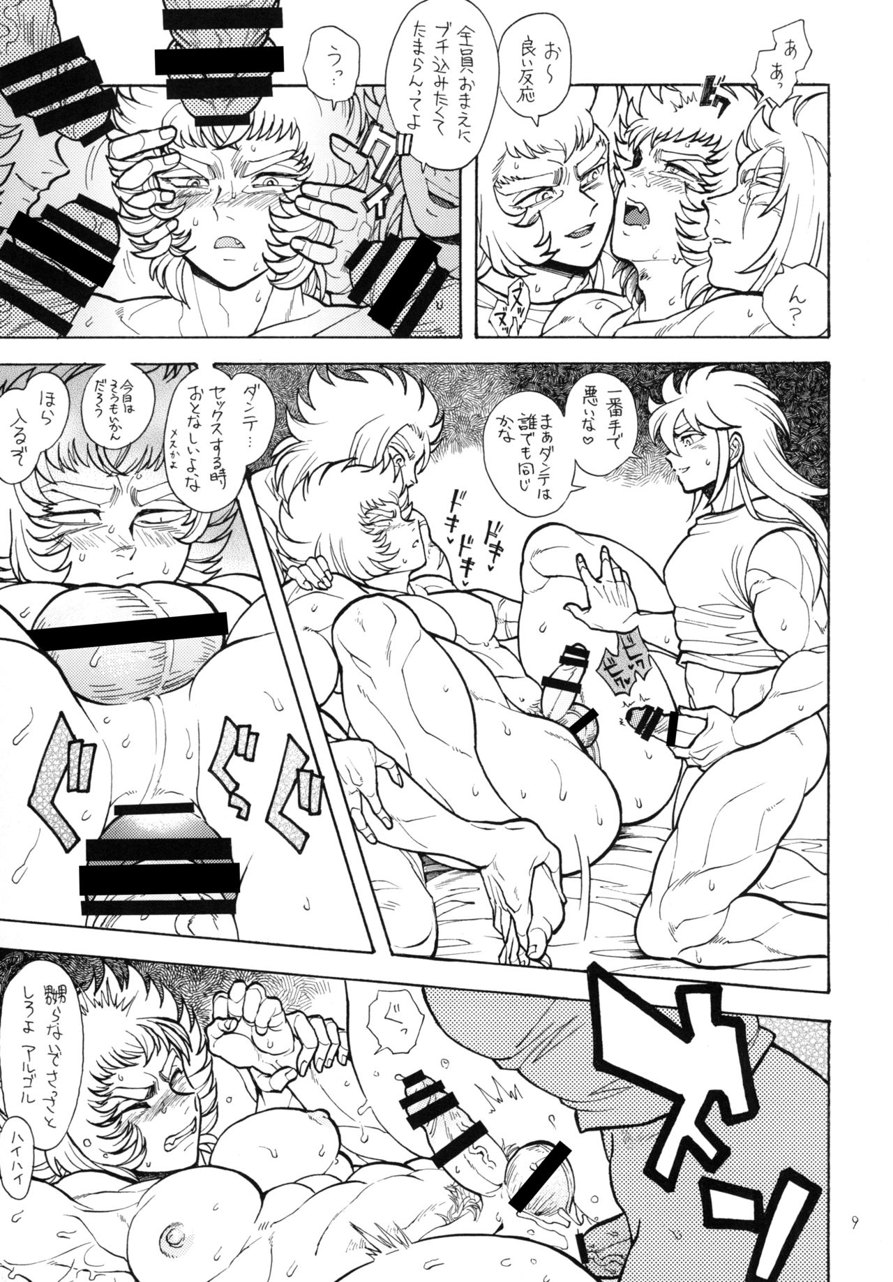 Nikujuu page 9 full