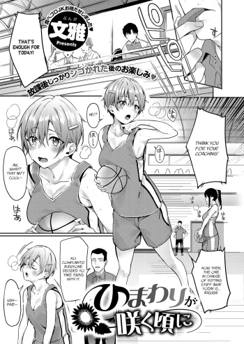 [Bunga] Himawari no Saku Koro ni | When the Sunflowers Bloom (COMIC ExE 34) [English] [Nisor] [Digital] cover