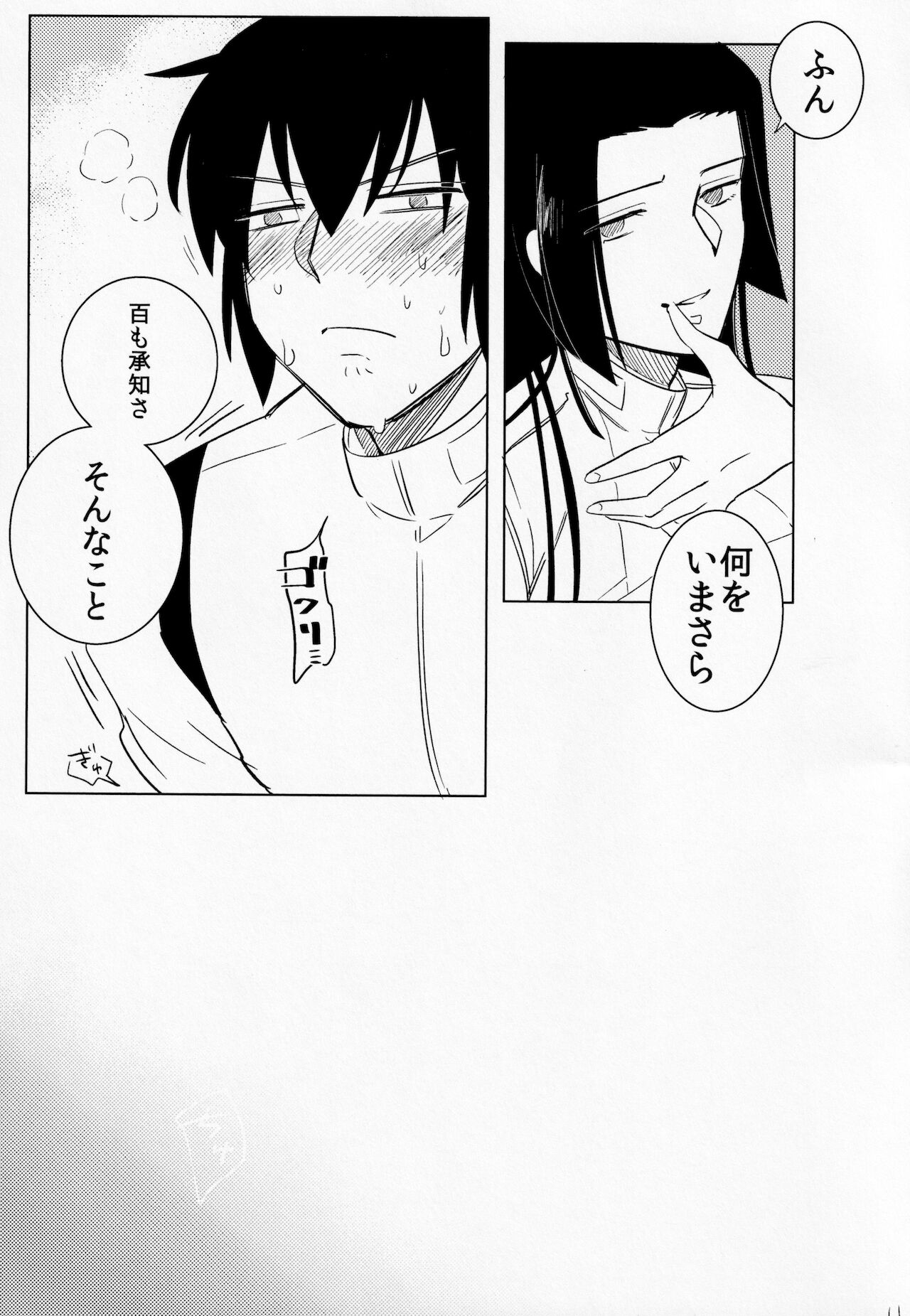 Ame no yoru wa kimi to page 10 full