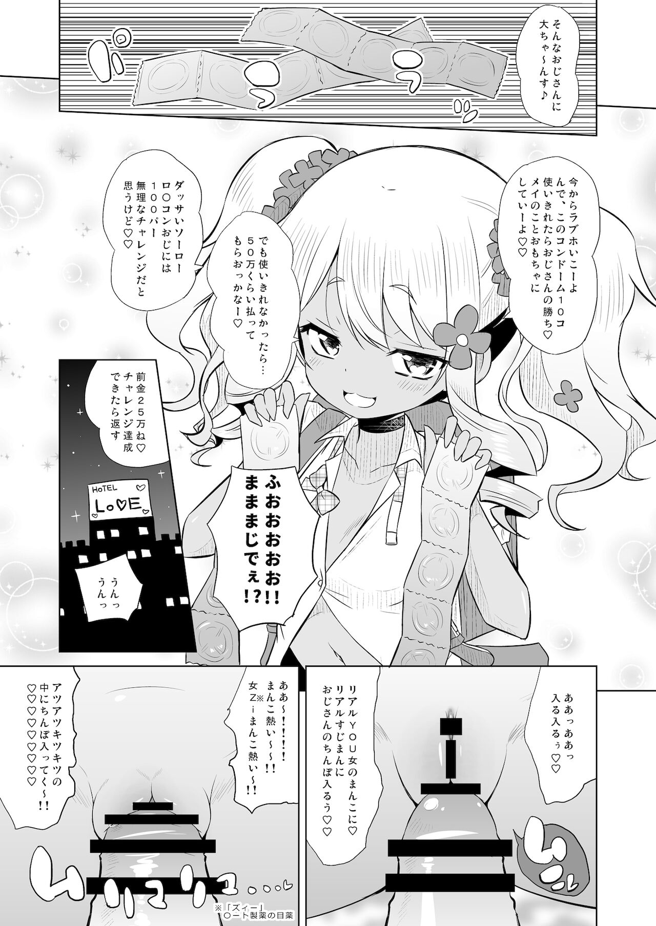 Wakatte! Mei-chan! page 5 full
