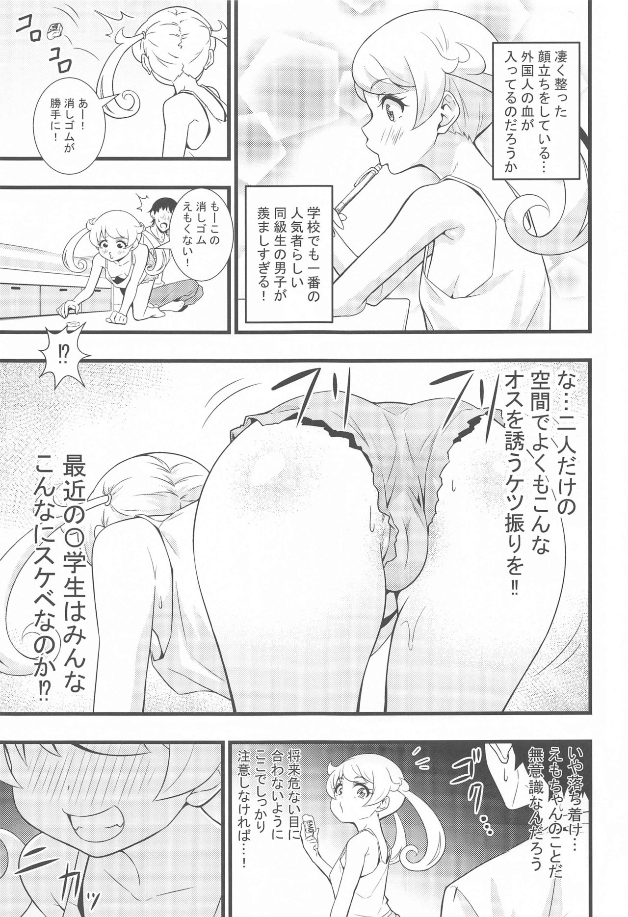 Ecchi na Hon Matomete mita 1 page 6 full