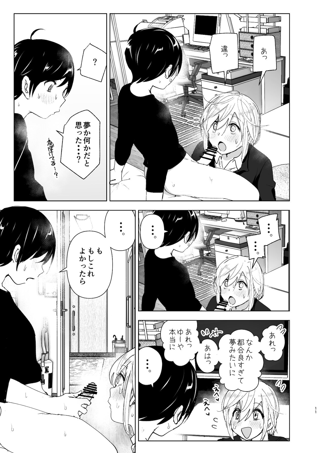 Mukashi wa Tanoshikatta 2 page 10 full