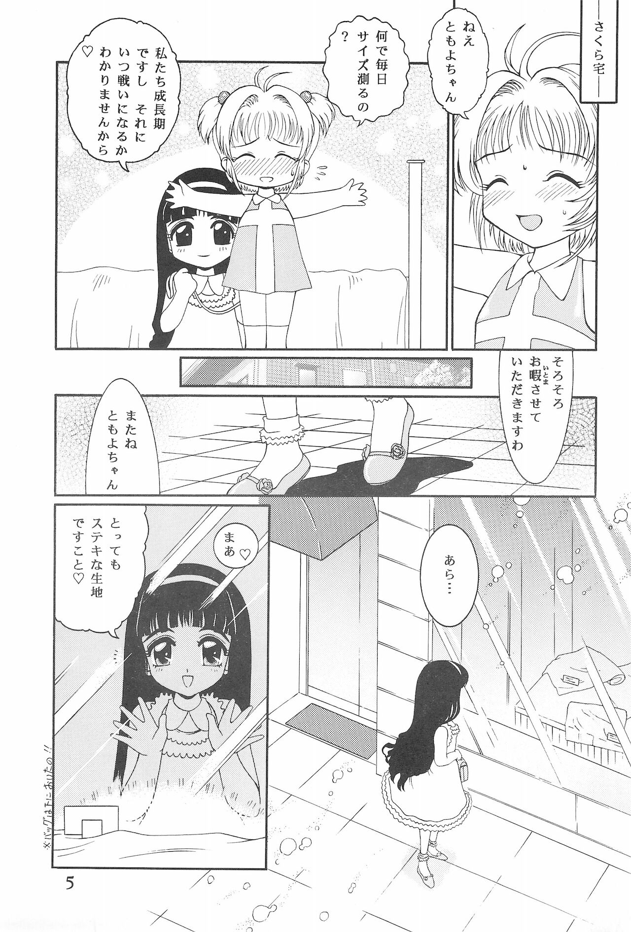 Meika Azumaya Azuma Kyouto Kojinshi Vol.4-6 Sousaihenshuu-bon page 5 full