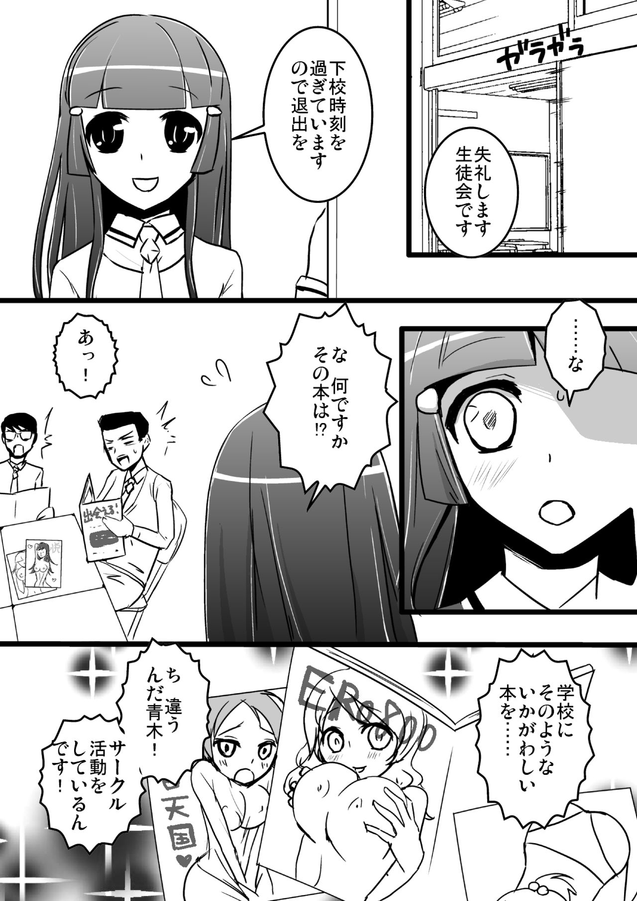 れいかさんの特別授業 page 4 full