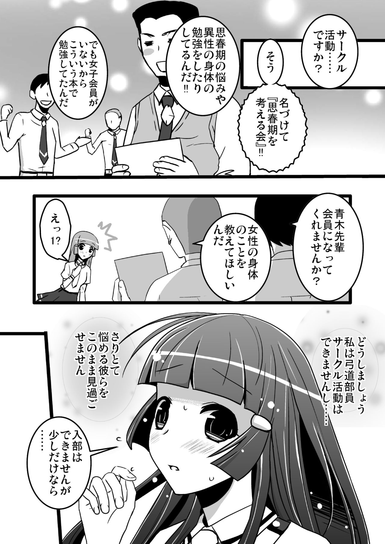 れいかさんの特別授業 page 5 full