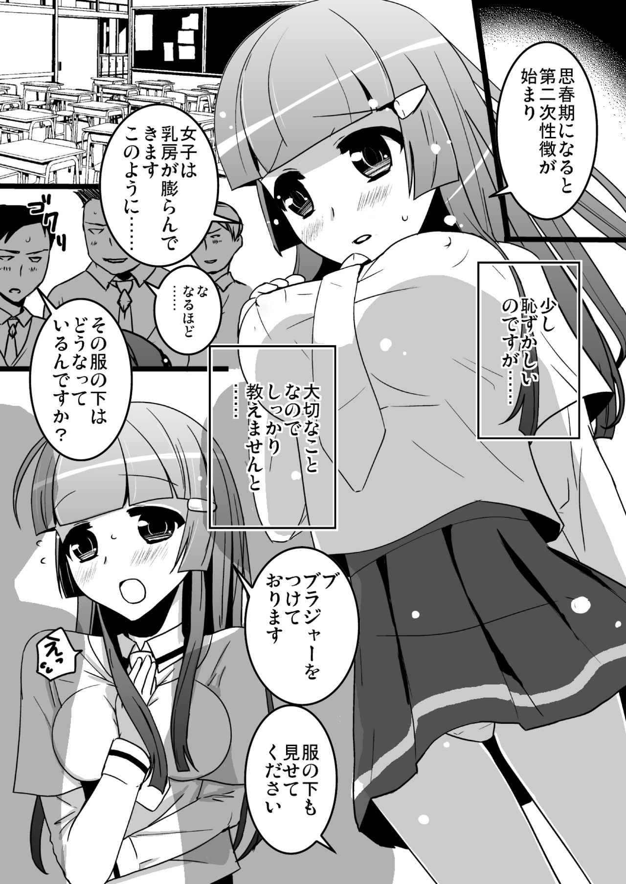 れいかさんの特別授業 page 6 full