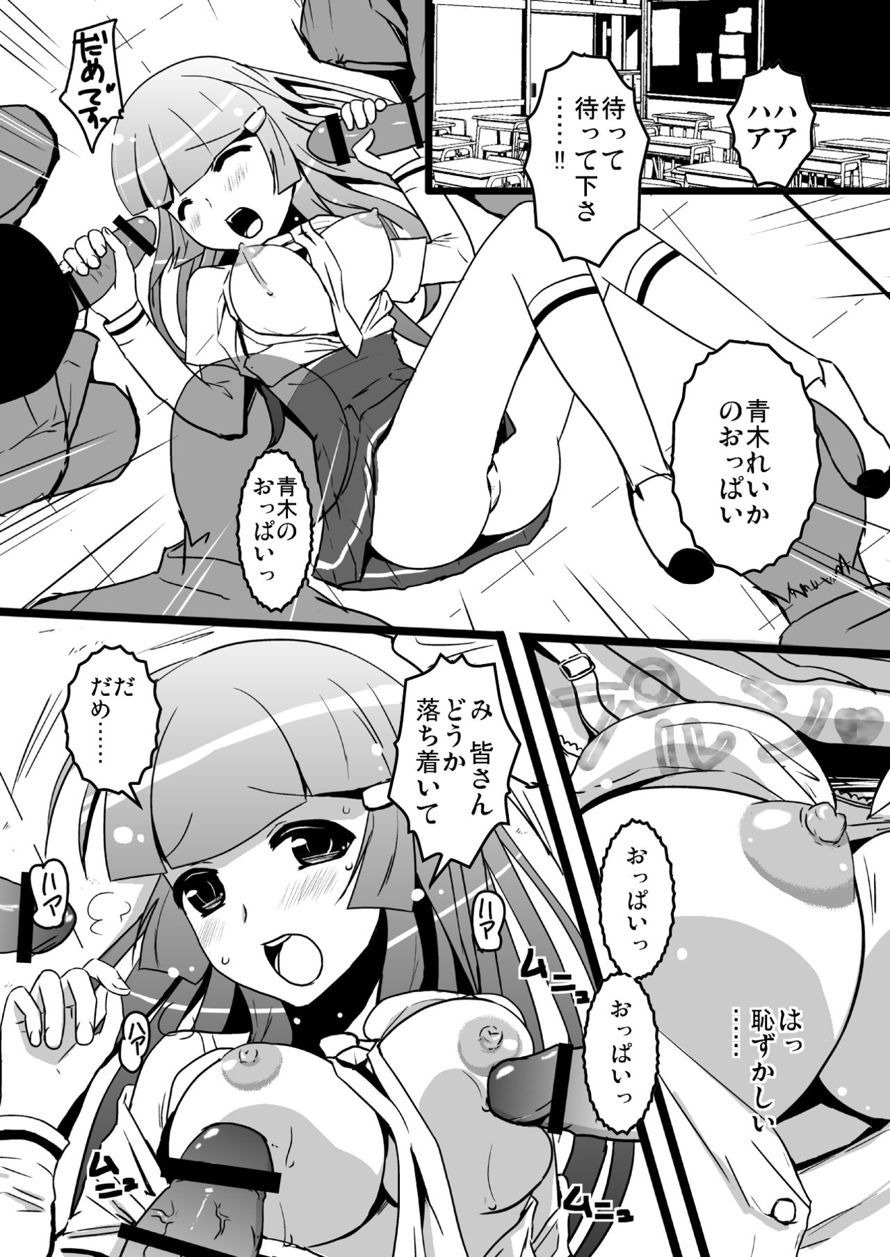 れいかさんの特別授業 page 9 full