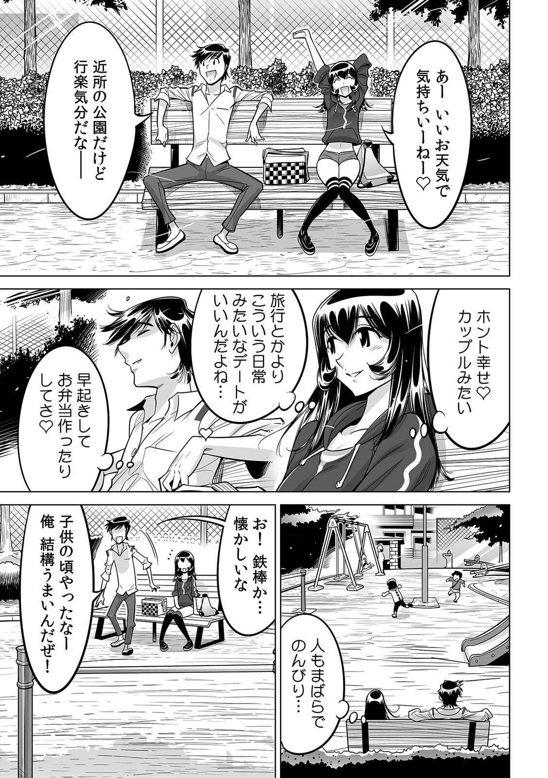 Yabai!! Hadaka de Densha ni Notchatta ~Hotondo Morodashi Body Painting~ page 12 full