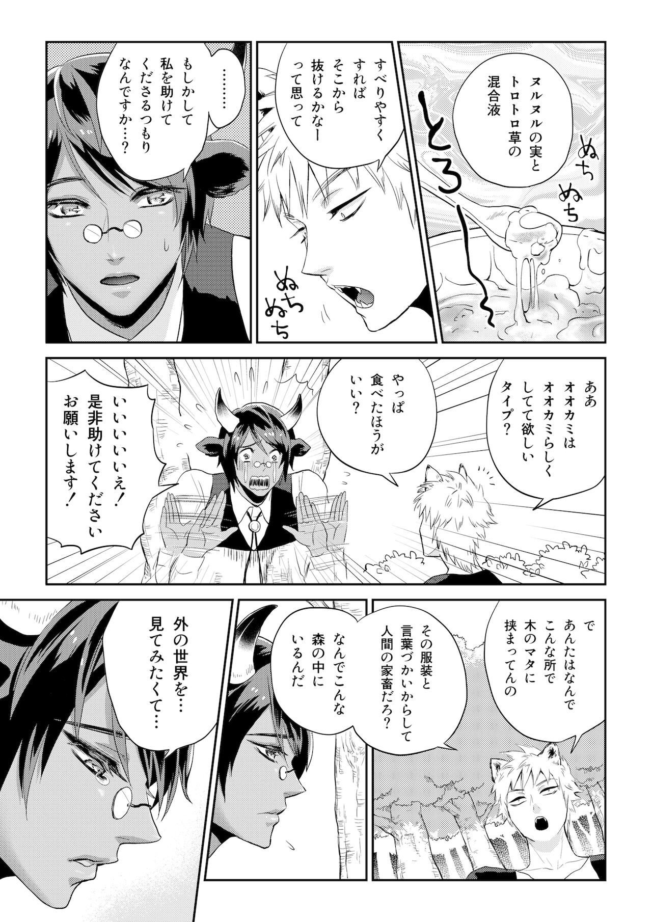おおかみさんとうしさん 第1話 page 9 full