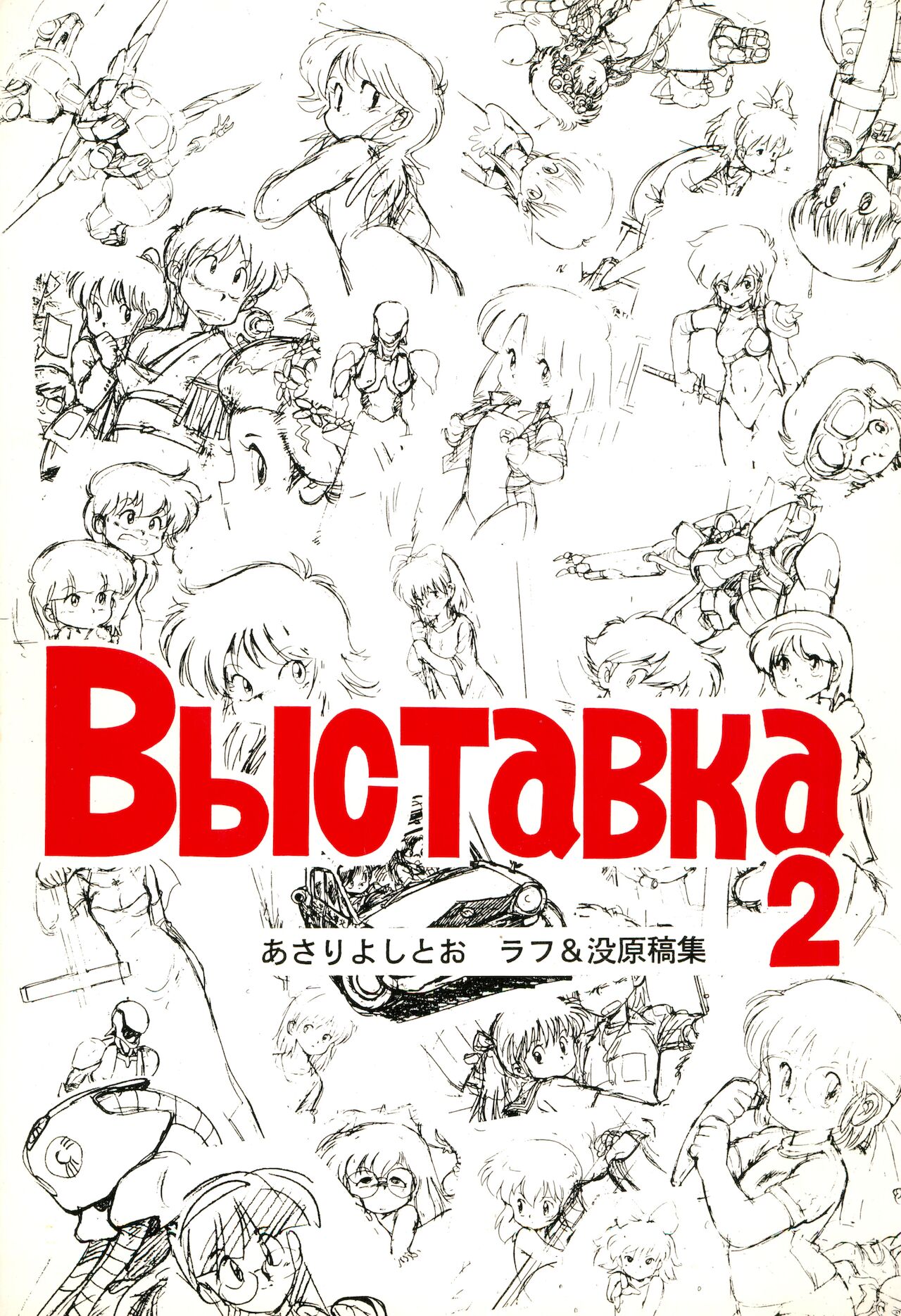 Выставка 2 | Exhibit 2 page 1 full