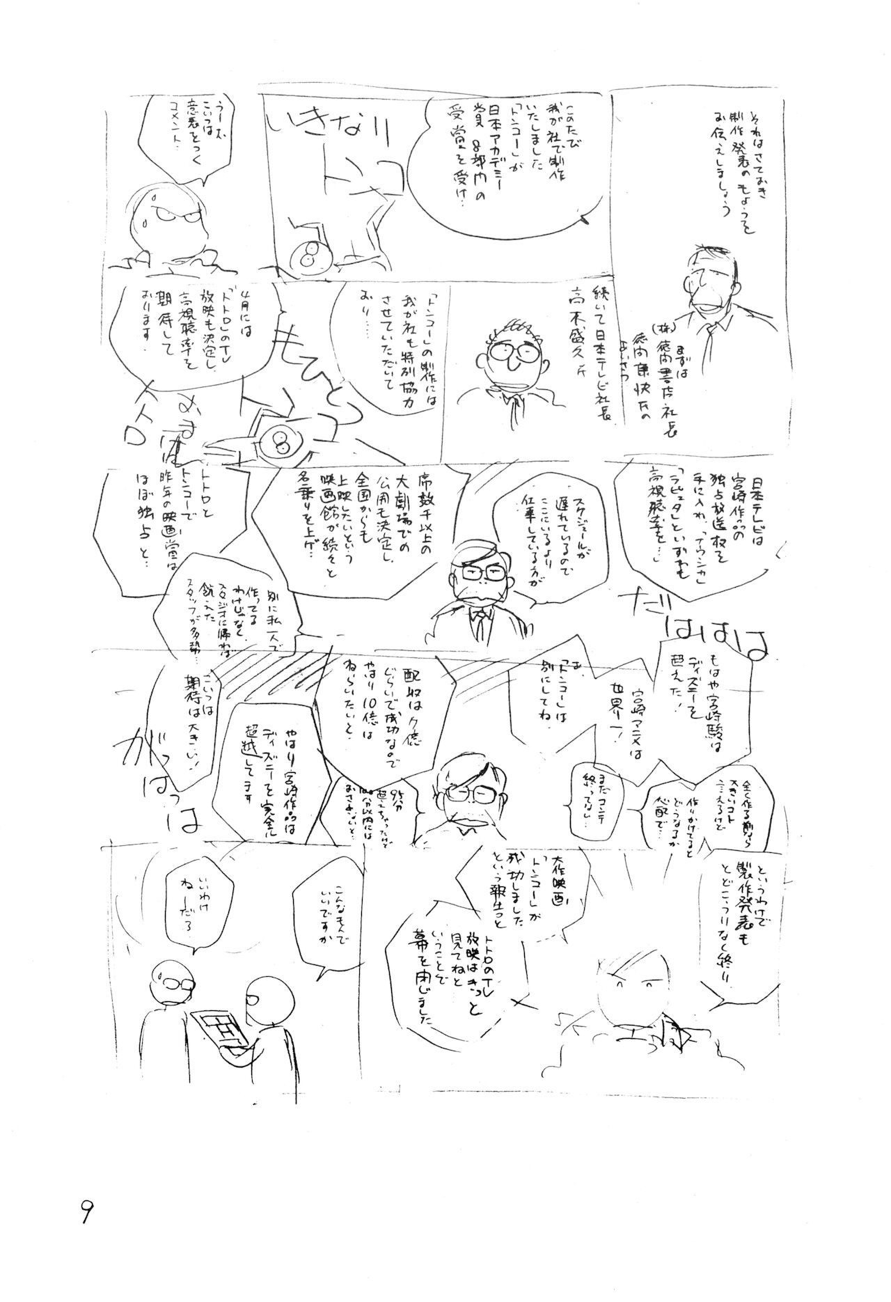 Выставка 2 | Exhibit 2 page 9 full
