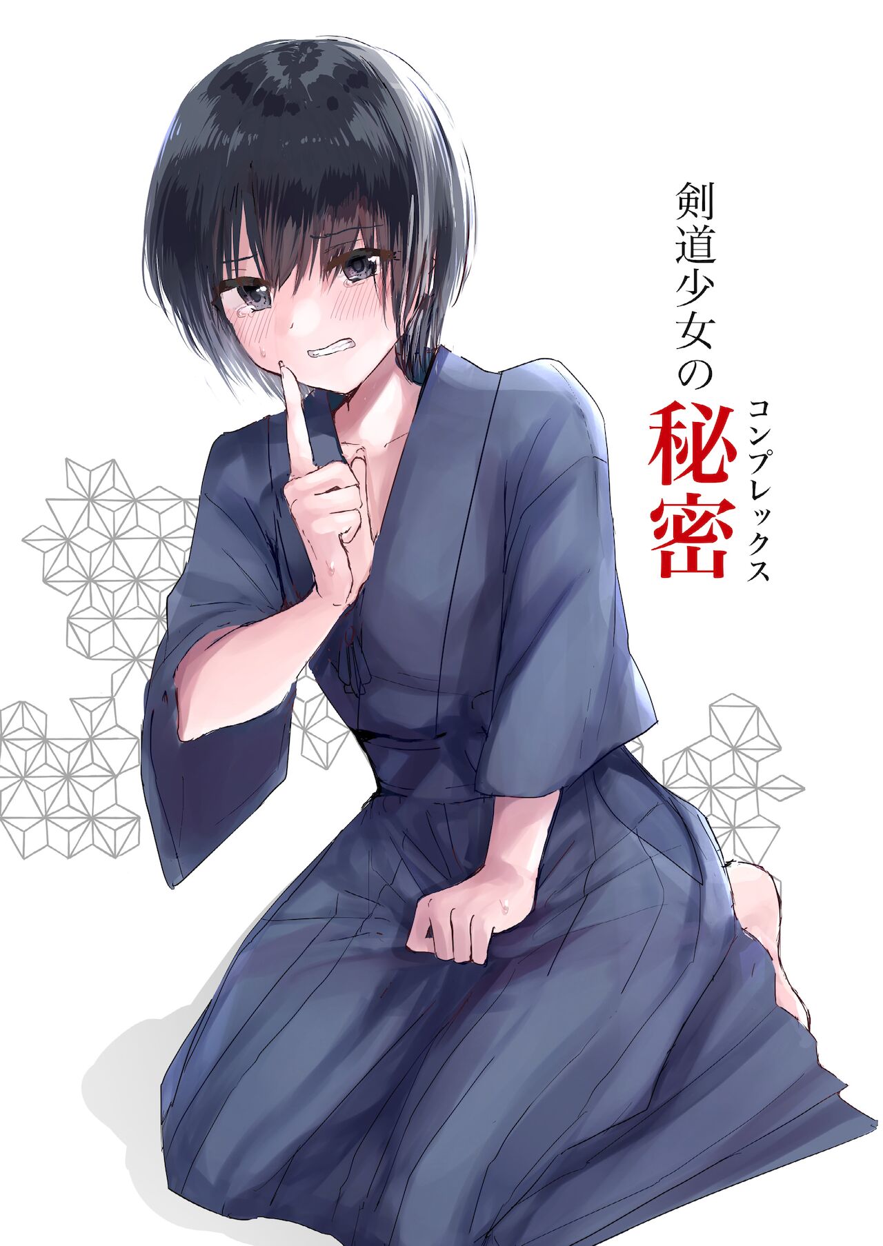 kendoshojonohimitsu page 1 full