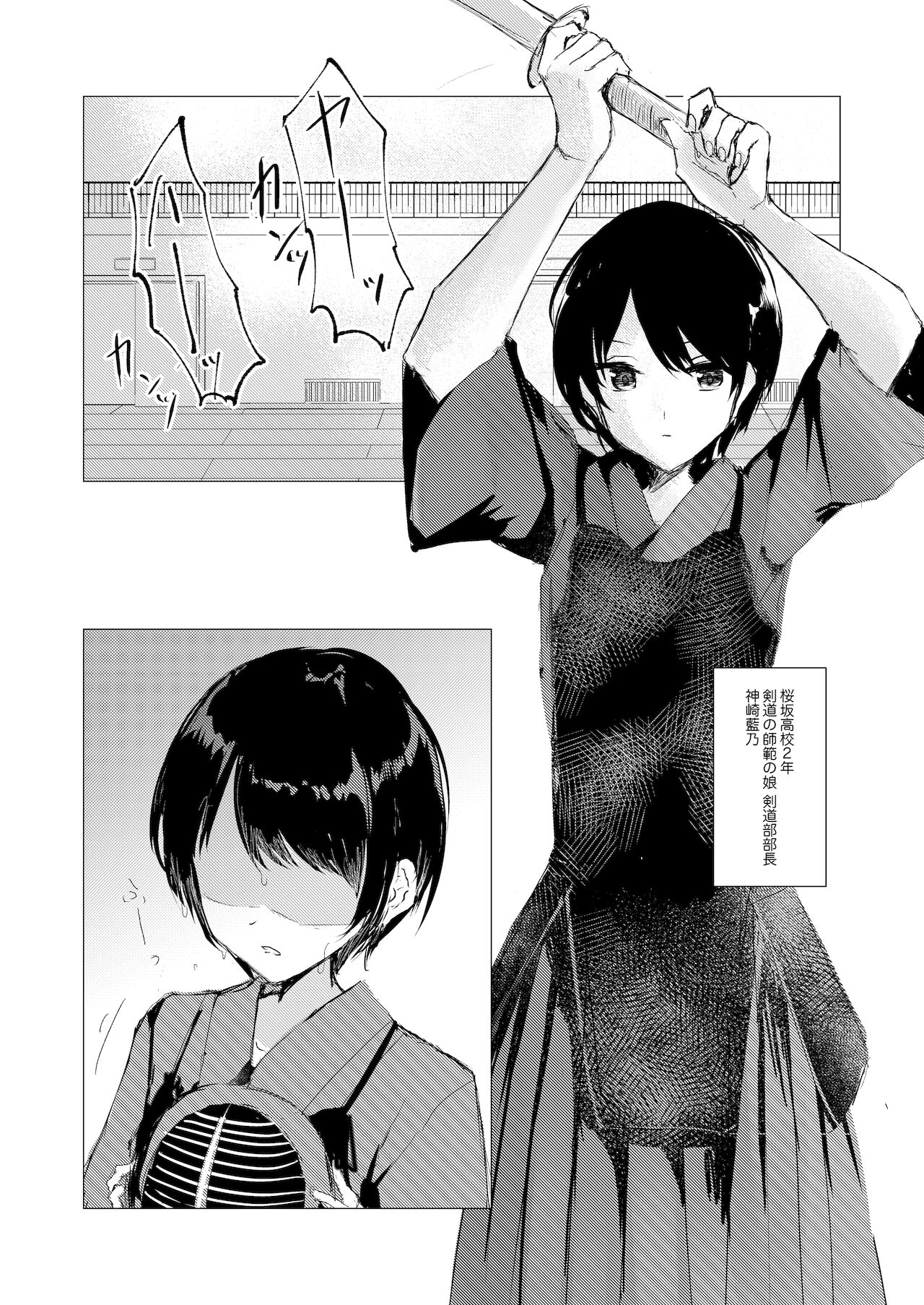 kendoshojonohimitsu page 3 full