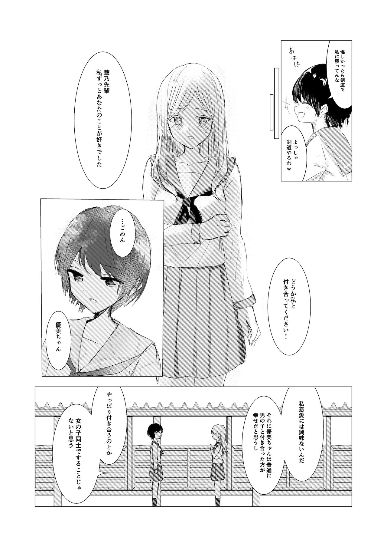 kendoshojonohimitsu page 6 full