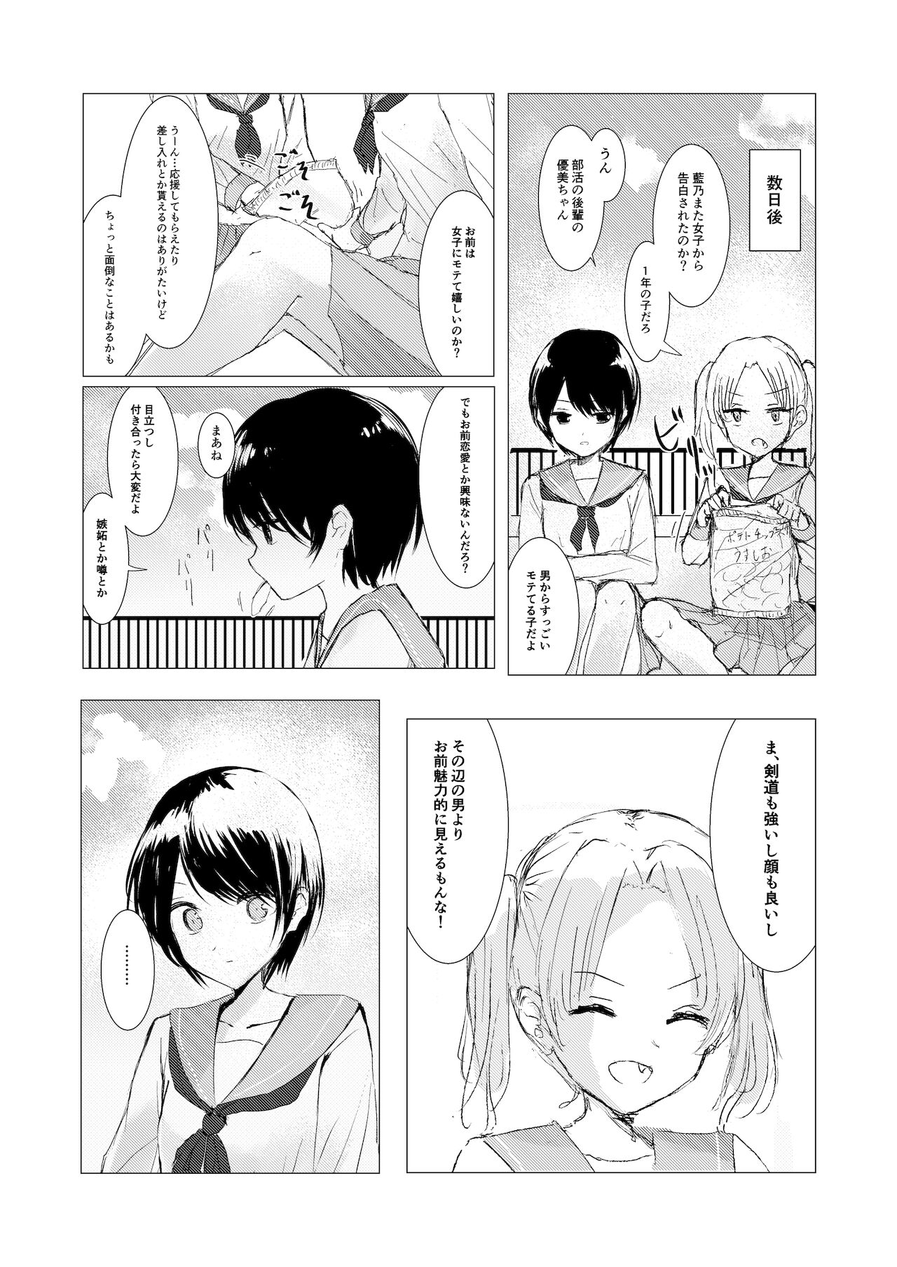 kendoshojonohimitsu page 7 full