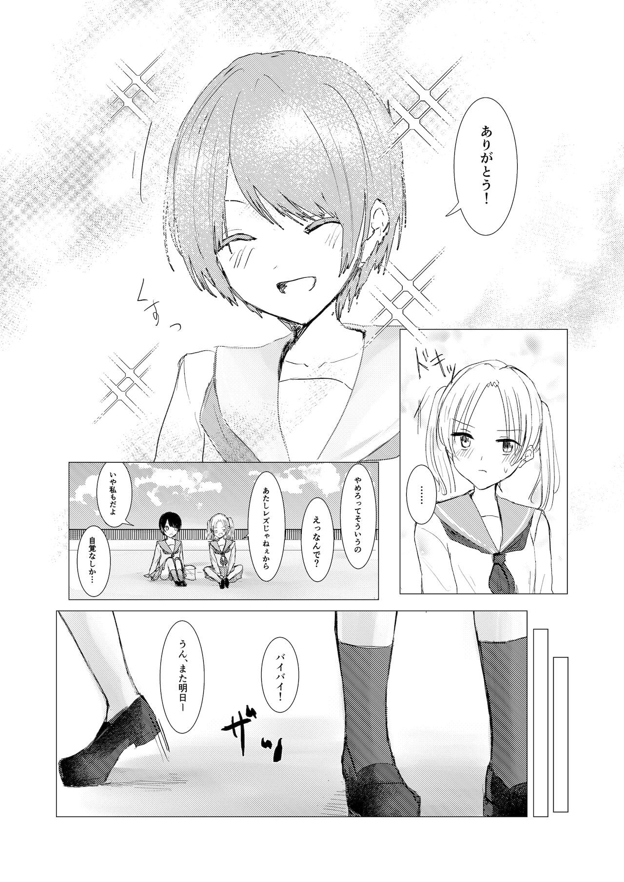 kendoshojonohimitsu page 8 full