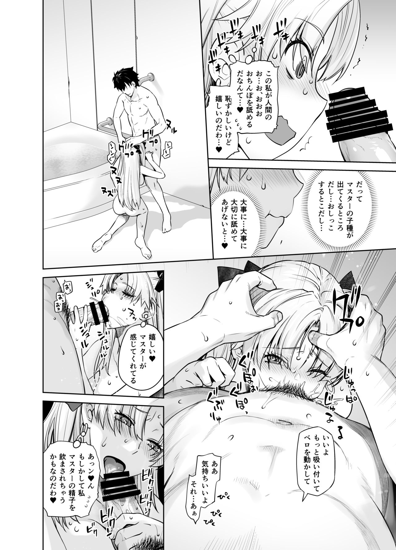 HEAVEN'S DRIVE 9 page 12 full