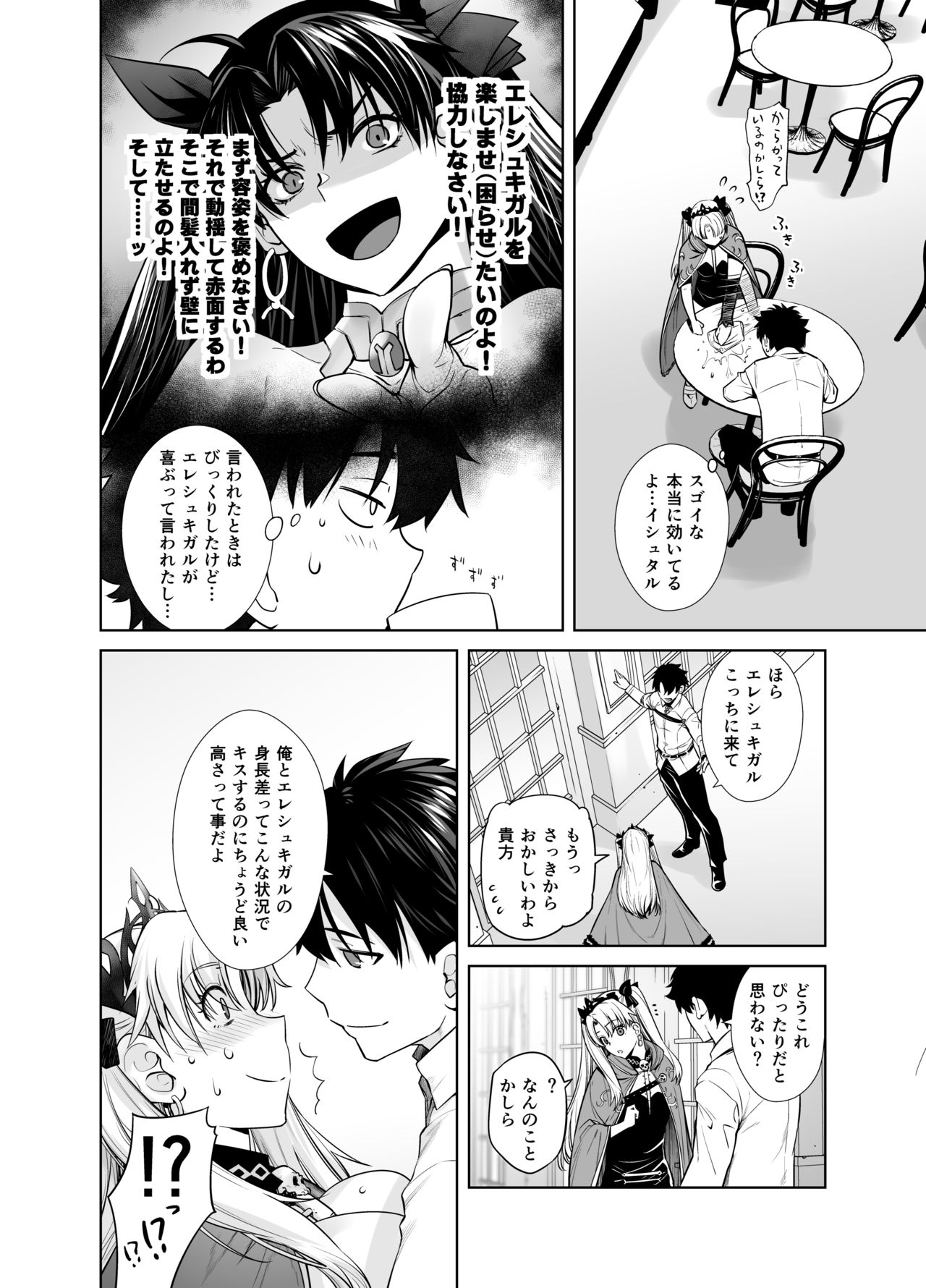 HEAVEN'S DRIVE 9 page 6 full