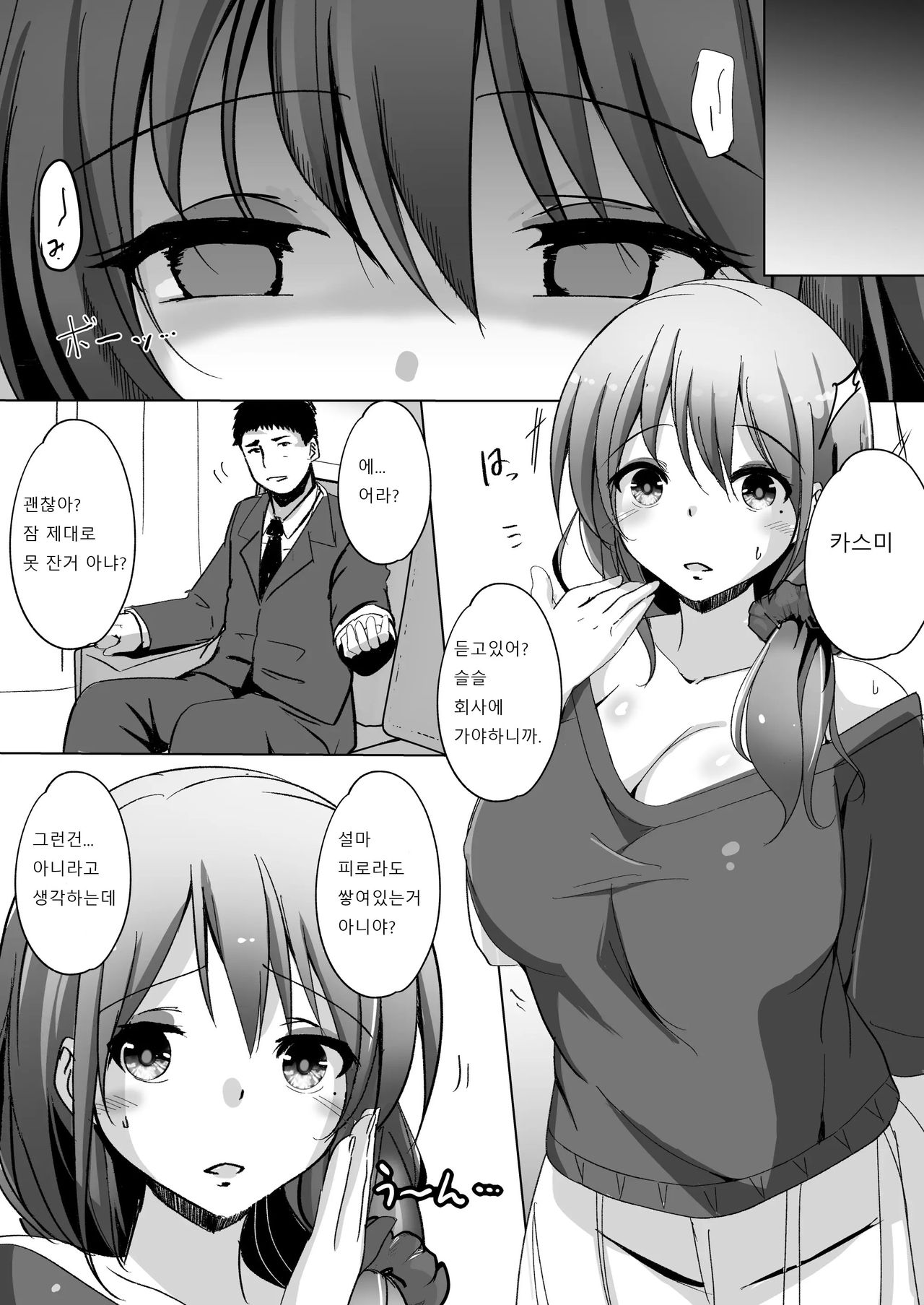 Saimin de Kyonyuu Hitozuma o Onaho ni Shita Ore | 최면으로 거유 유부녀를 오나홀로 한 나 page 2 full