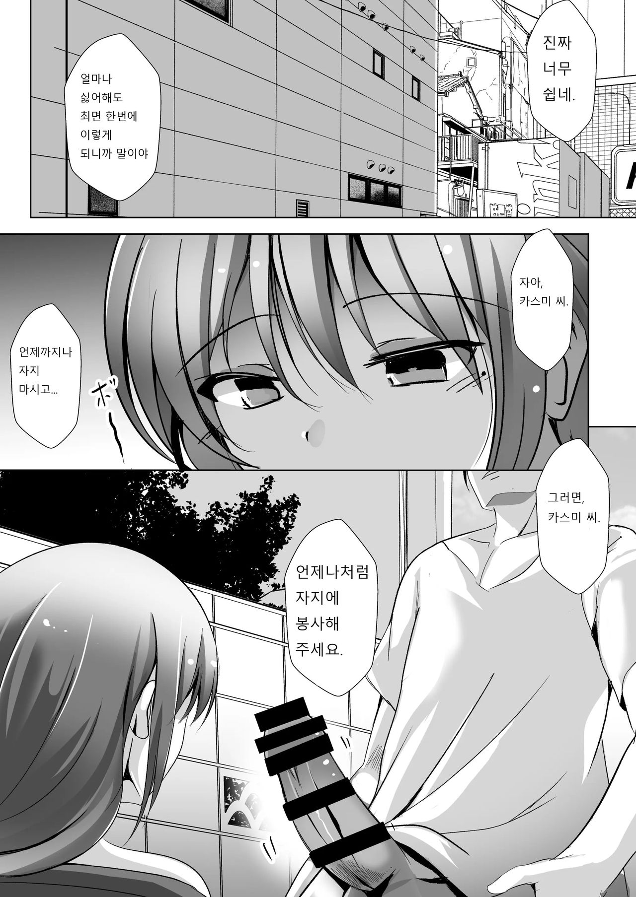 Saimin de Kyonyuu Hitozuma o Onaho ni Shita Ore | 최면으로 거유 유부녀를 오나홀로 한 나 page 6 full