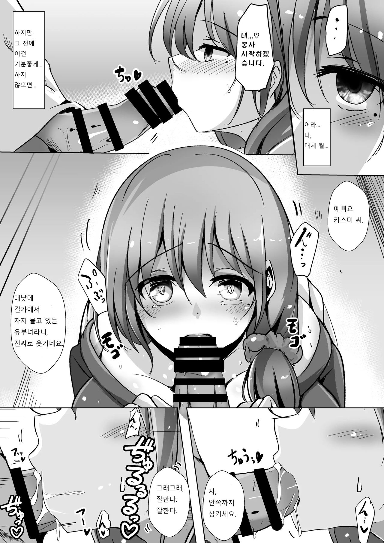 Saimin de Kyonyuu Hitozuma o Onaho ni Shita Ore | 최면으로 거유 유부녀를 오나홀로 한 나 page 7 full