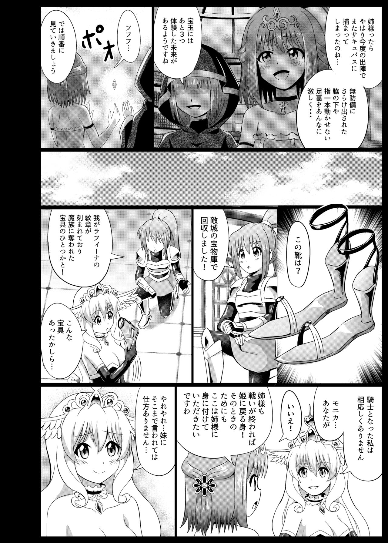 Himekishi Tettei Kusuguri Jigoku 2 page 10 full