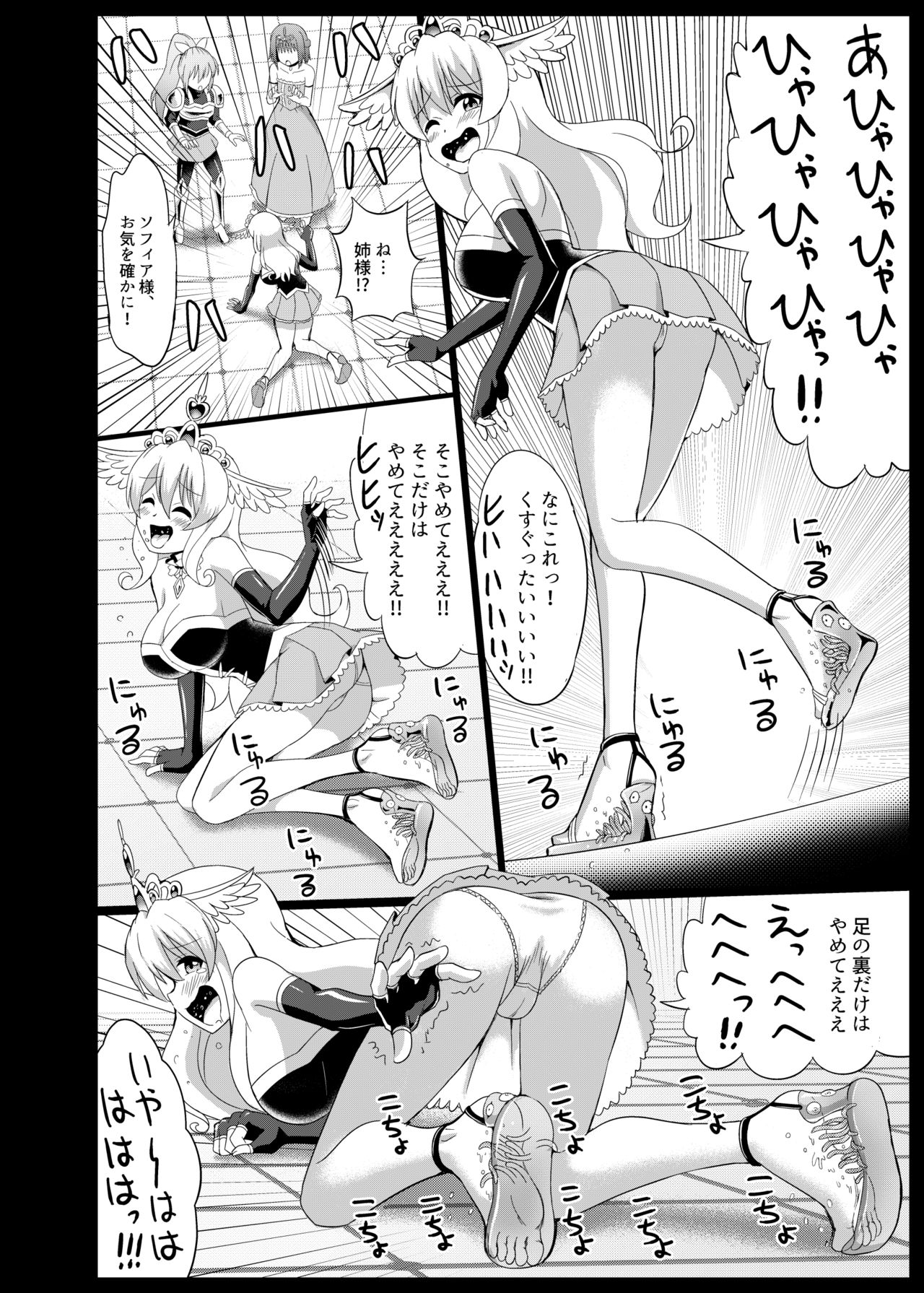 Himekishi Tettei Kusuguri Jigoku 2 page 12 full