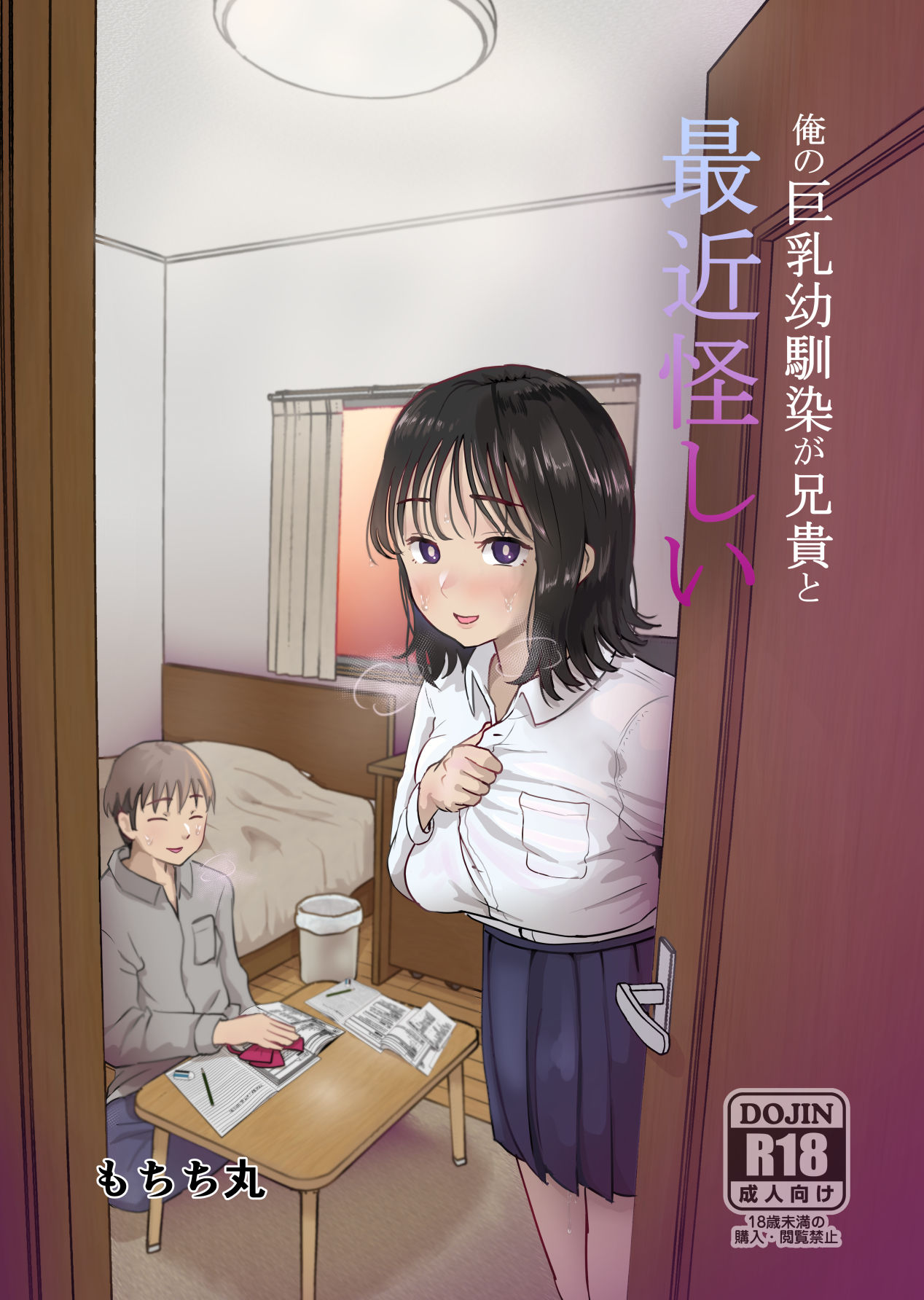 Ore no Kyonyuu Osanajimi ga Aniki to Saikin Ayashii page 1 full