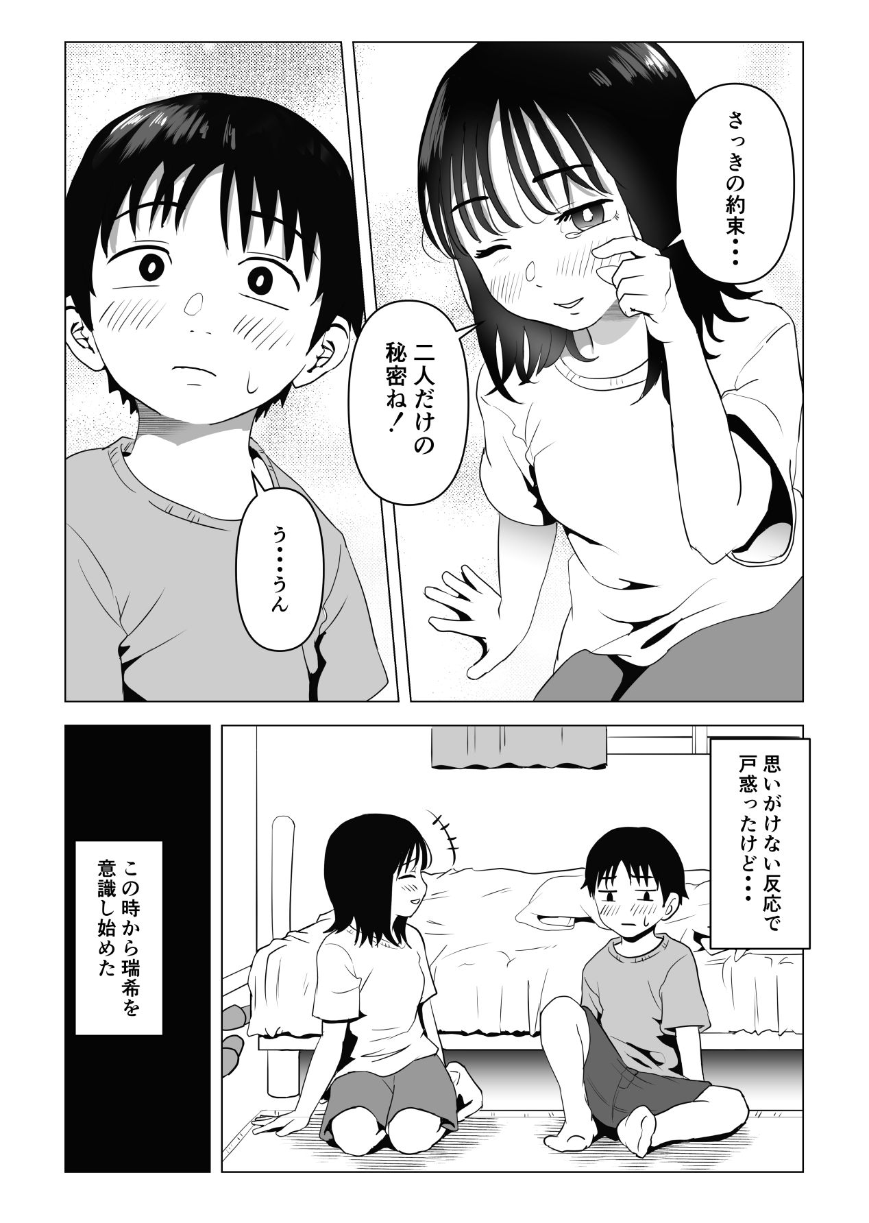 Ore no Kyonyuu Osanajimi ga Aniki to Saikin Ayashii page 10 full