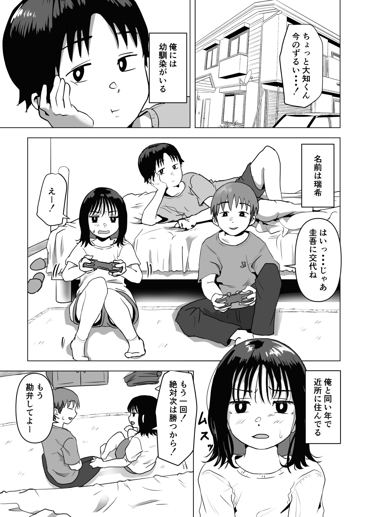 Ore no Kyonyuu Osanajimi ga Aniki to Saikin Ayashii page 2 full