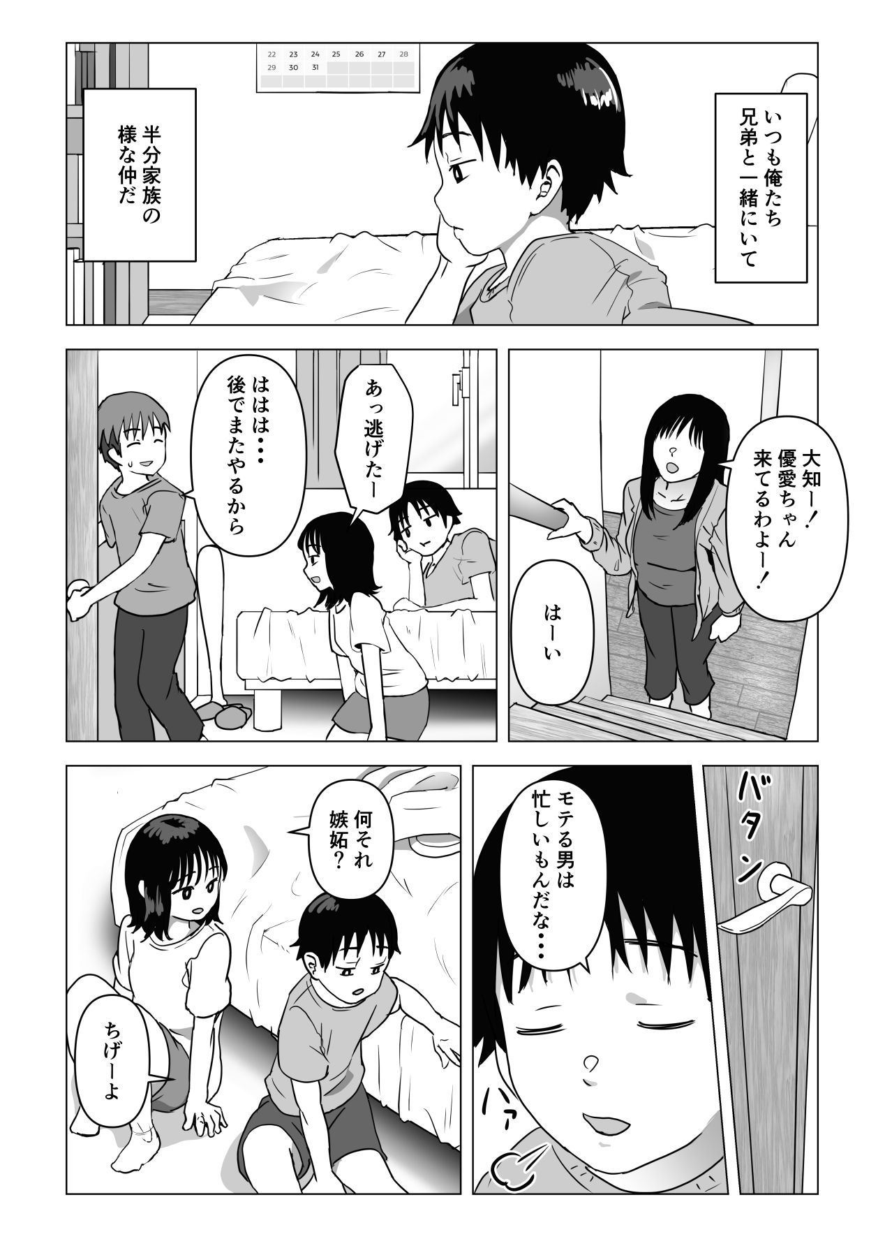 Ore no Kyonyuu Osanajimi ga Aniki to Saikin Ayashii page 3 full