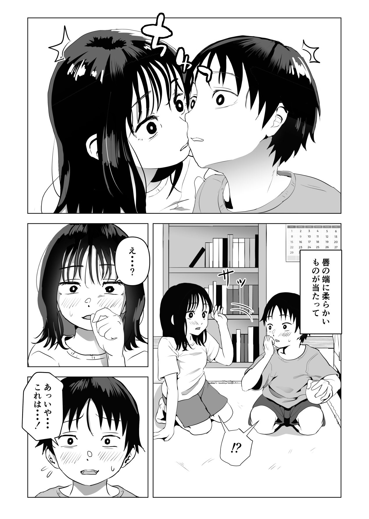 Ore no Kyonyuu Osanajimi ga Aniki to Saikin Ayashii page 5 full