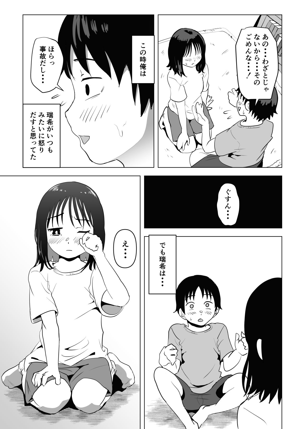 Ore no Kyonyuu Osanajimi ga Aniki to Saikin Ayashii page 6 full