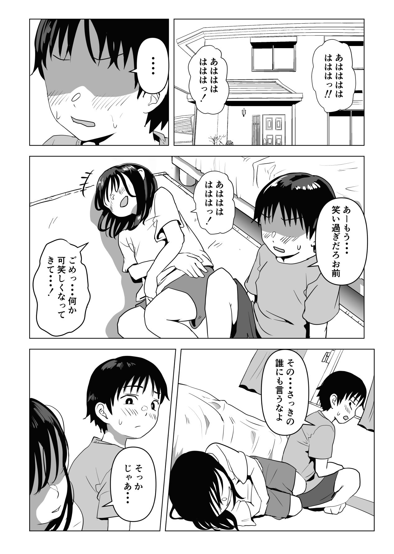 Ore no Kyonyuu Osanajimi ga Aniki to Saikin Ayashii page 9 full