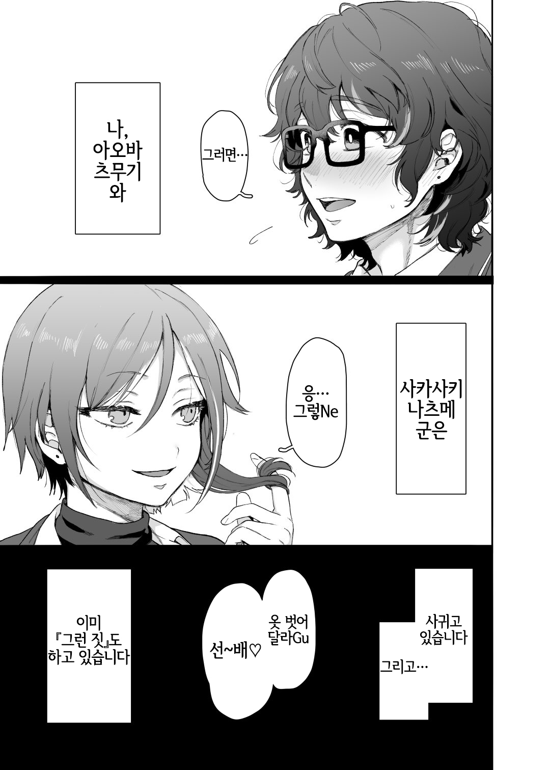 Enema Ana | 관장구멍 page 2 full