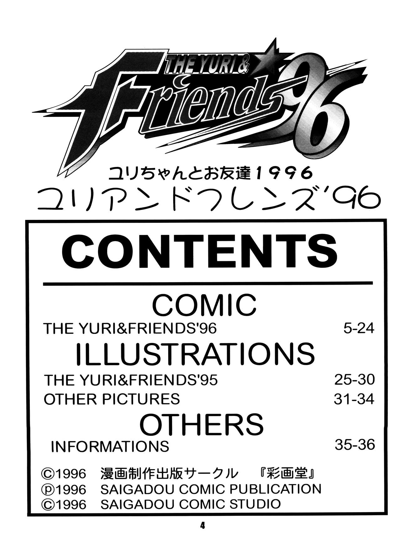 The Yuri & Friends '96 page 3 full