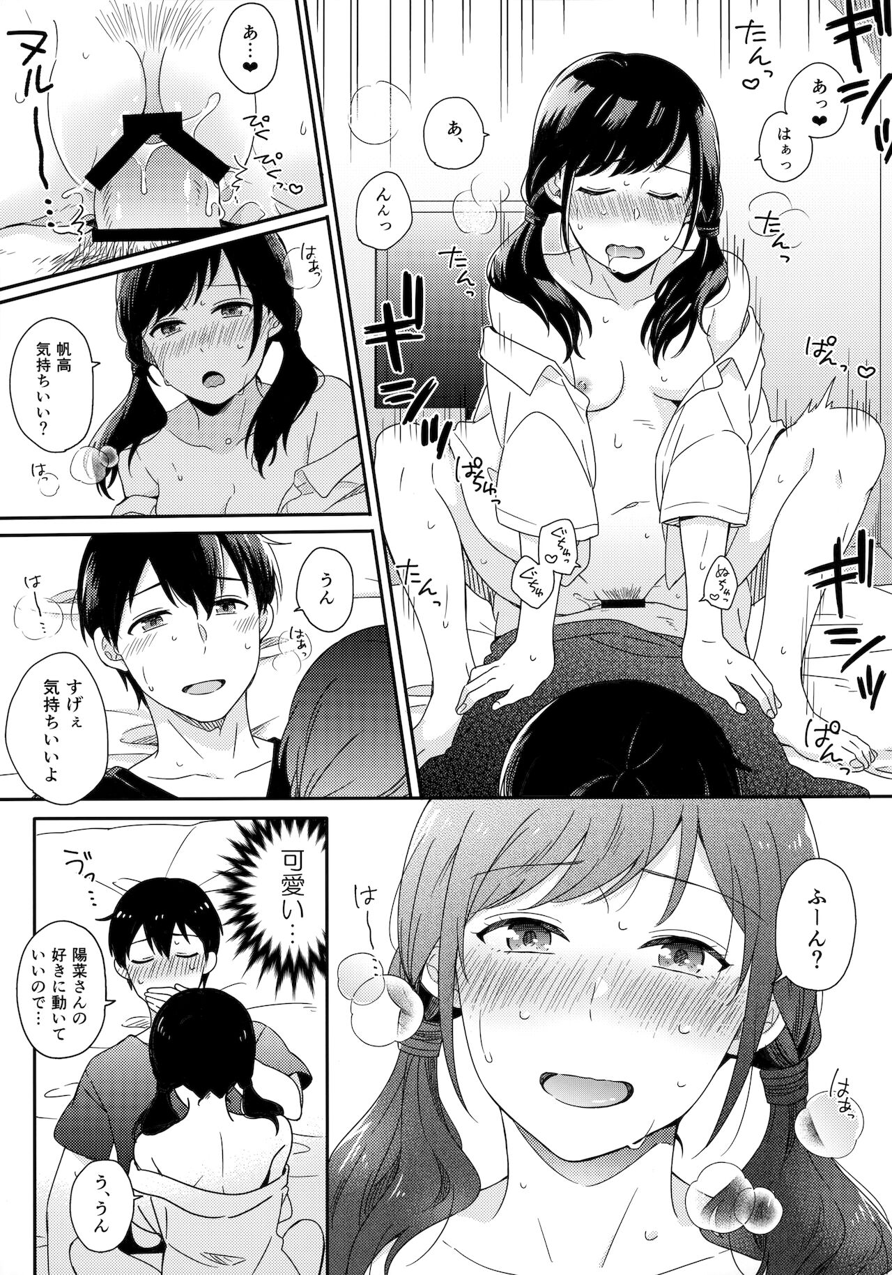 Sorekara no Boku-tachi wa page 12 full