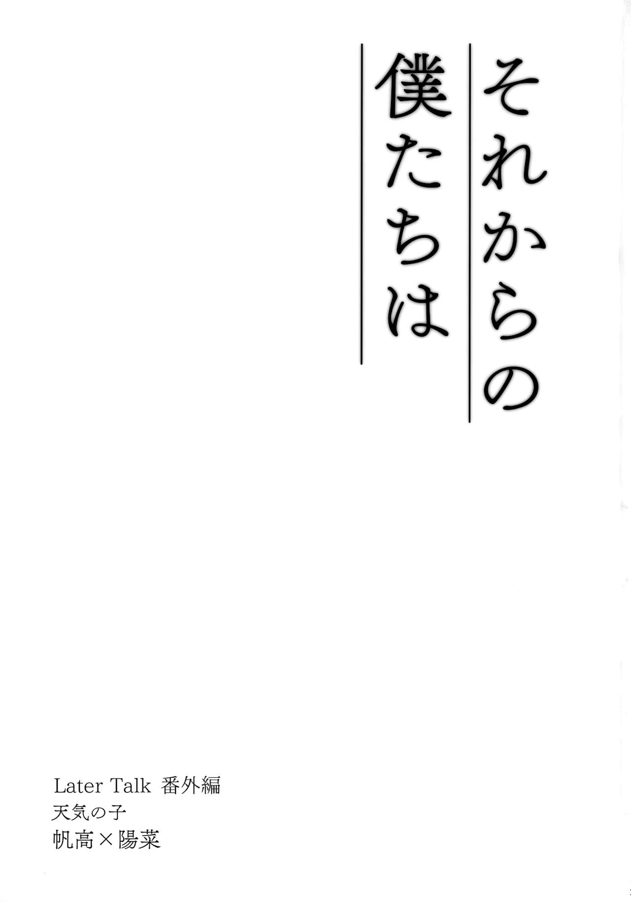 Sorekara no Boku-tachi wa page 2 full