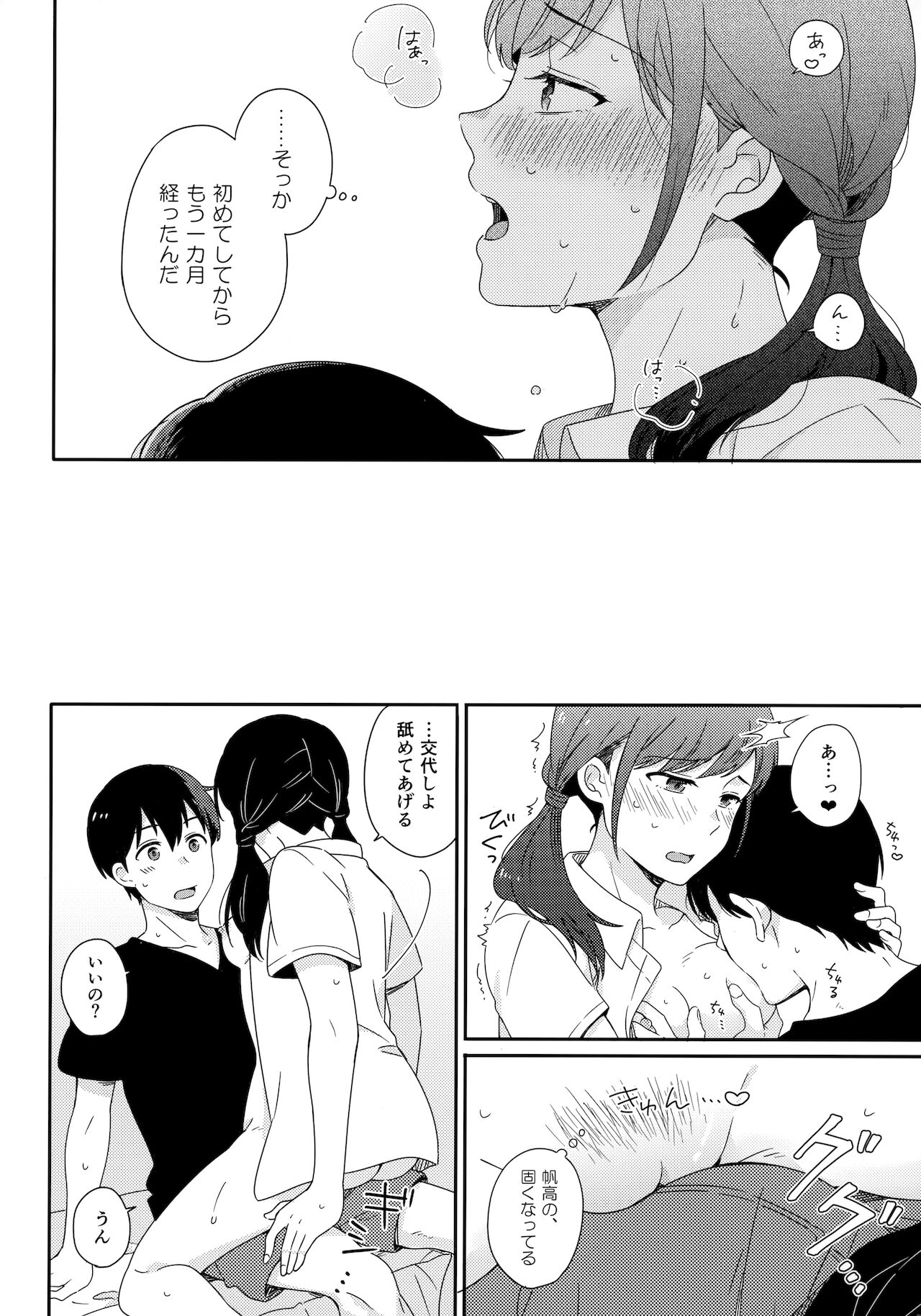 Sorekara no Boku-tachi wa page 7 full