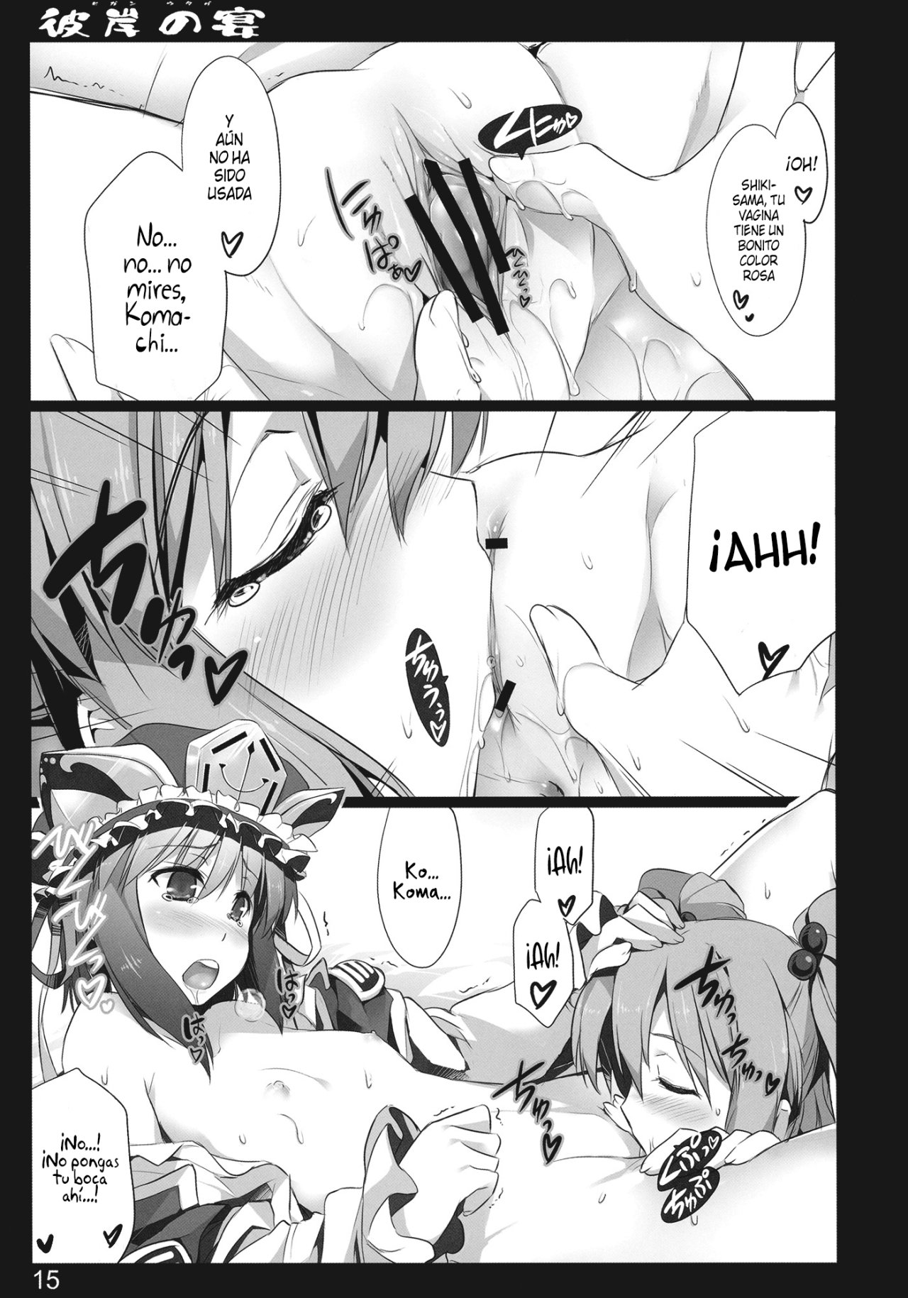 Higan no Utage page 11 full