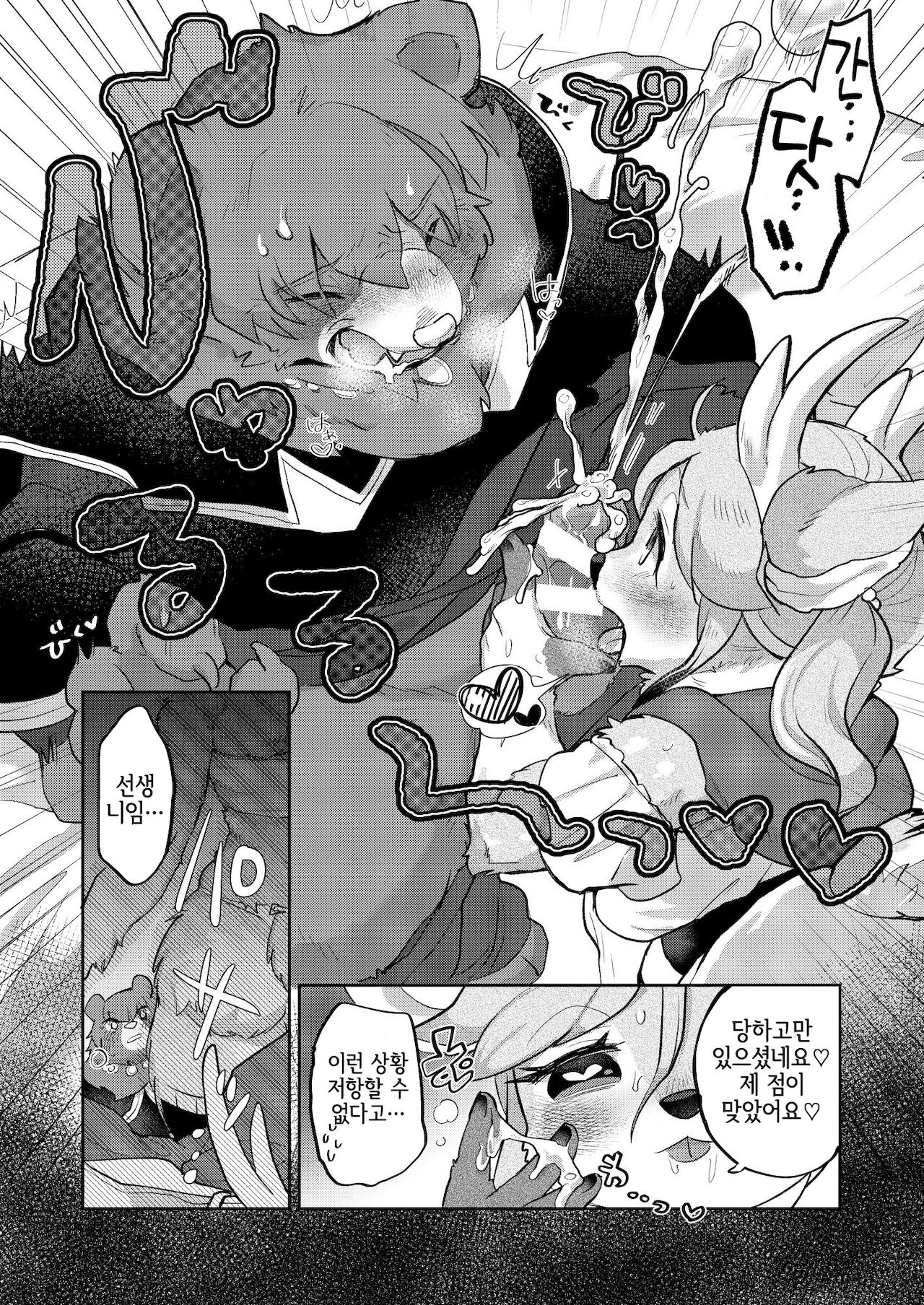 Love Furtune page 12 full
