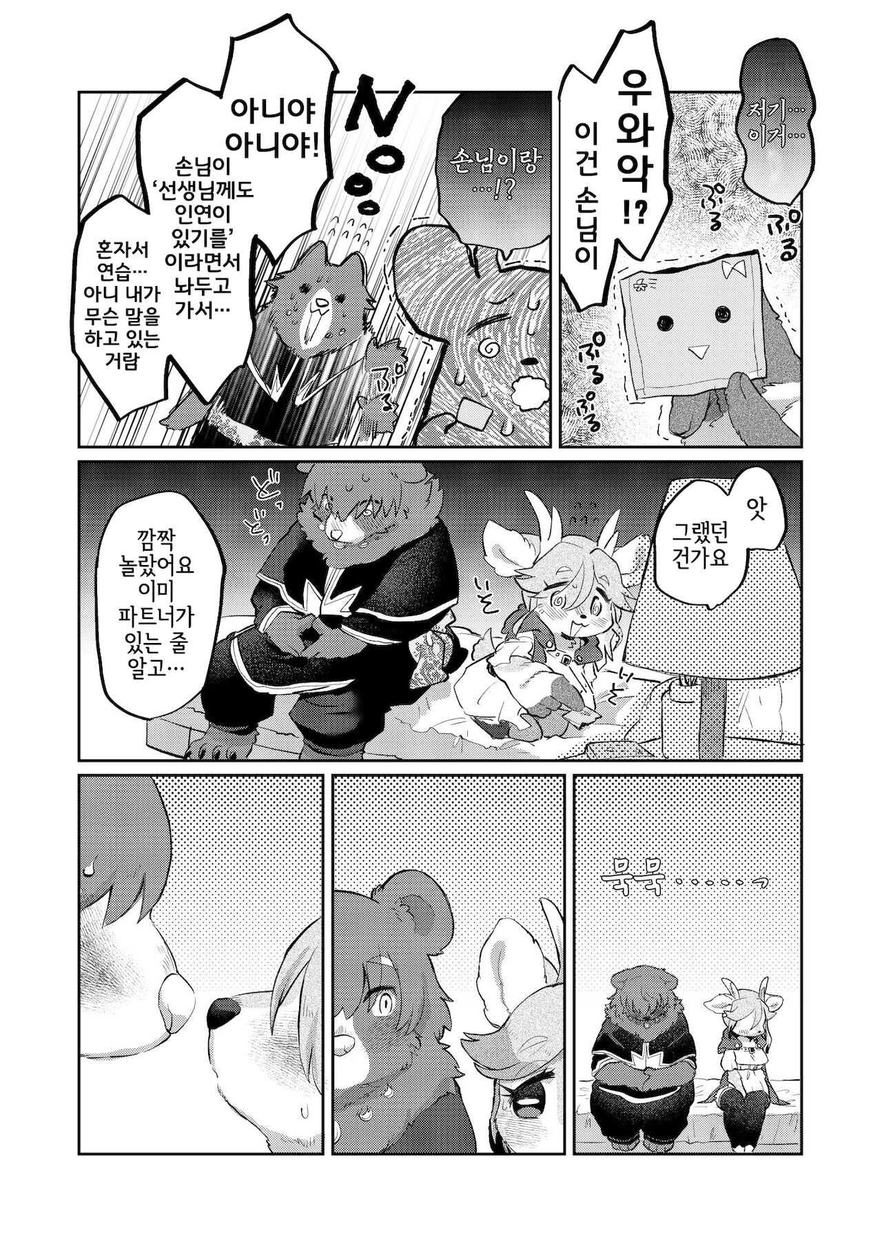 Love Furtune page 8 full
