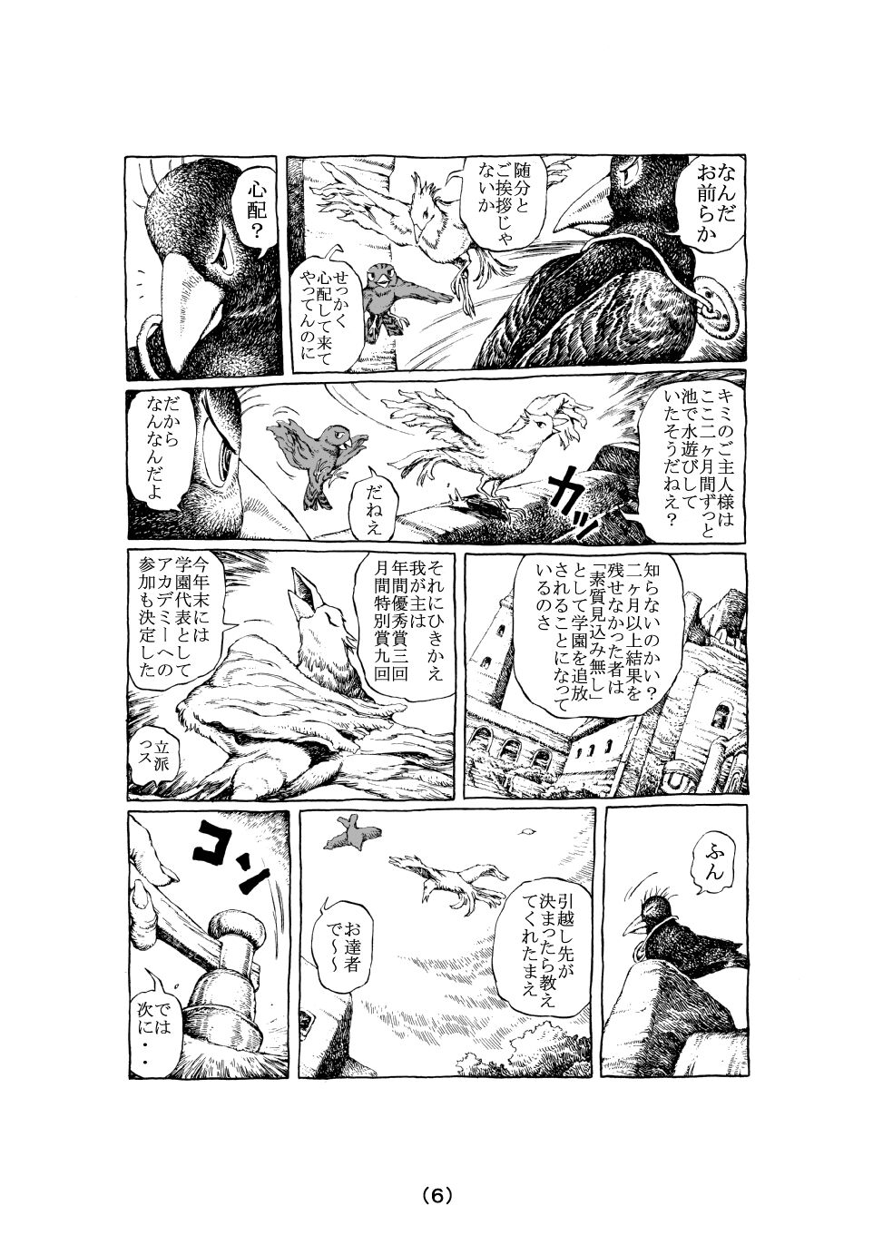 Witch Lullaby page 6 full