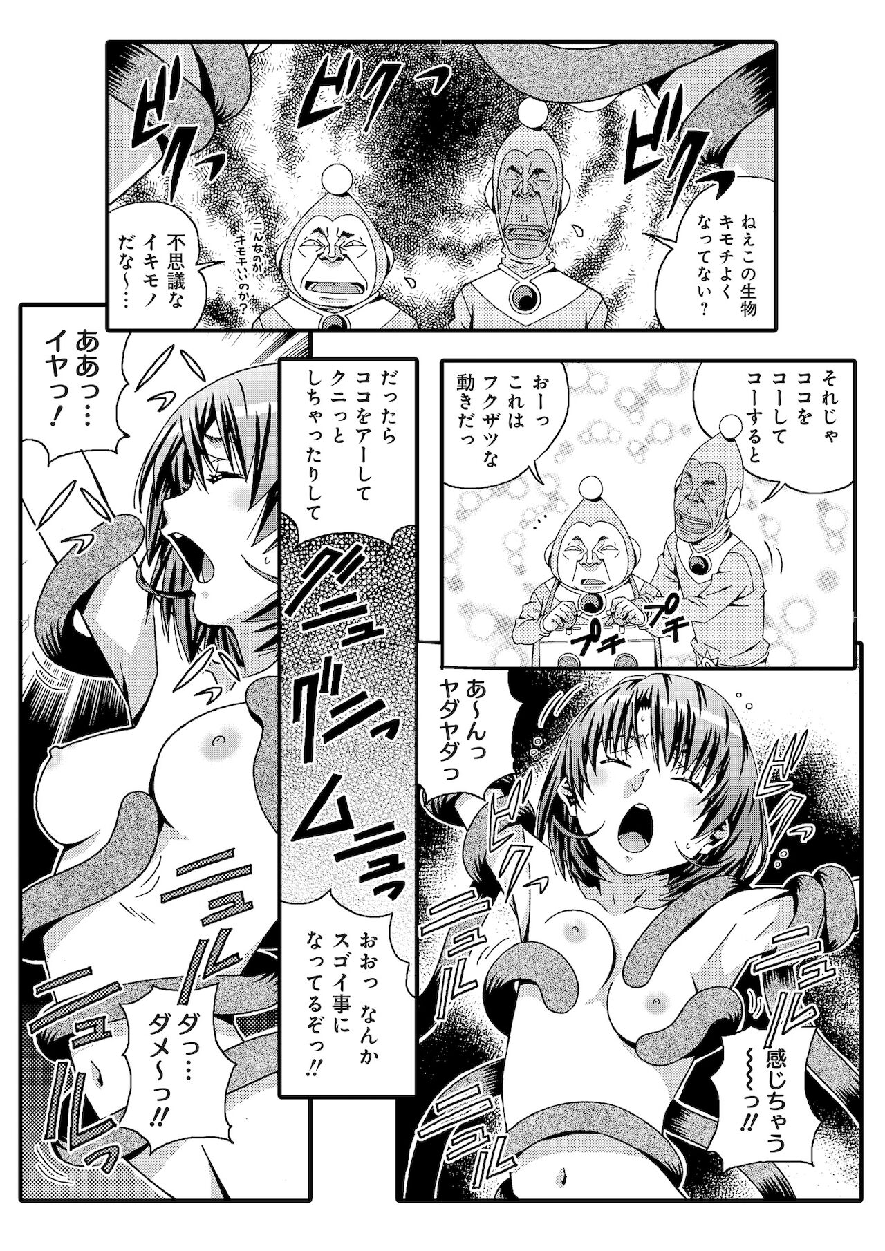 宇宙人に体の隅々まで調査されちゃう！？ page 11 full